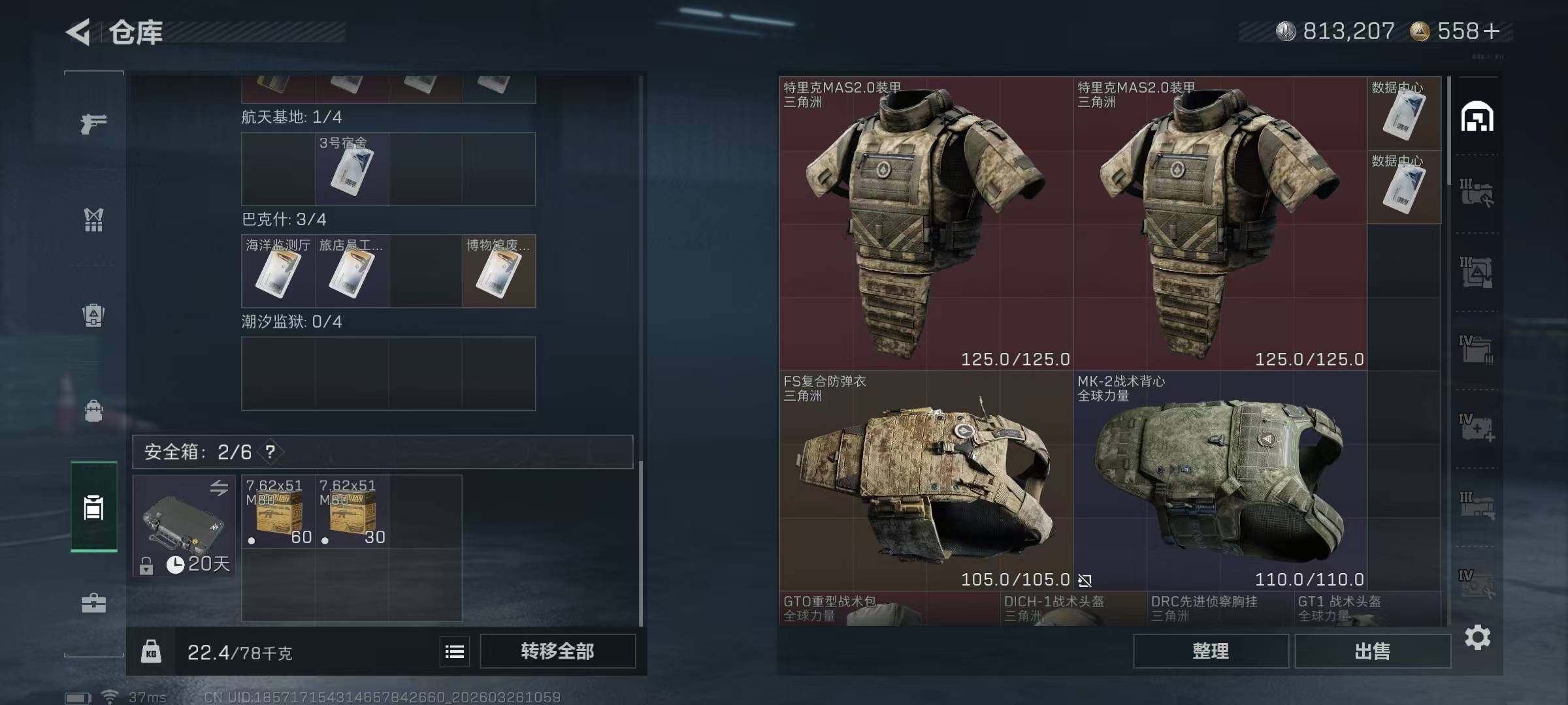 SJZEY481478三角洲行动账号详情图10 SJZEY481478三角洲行动账号详情图10