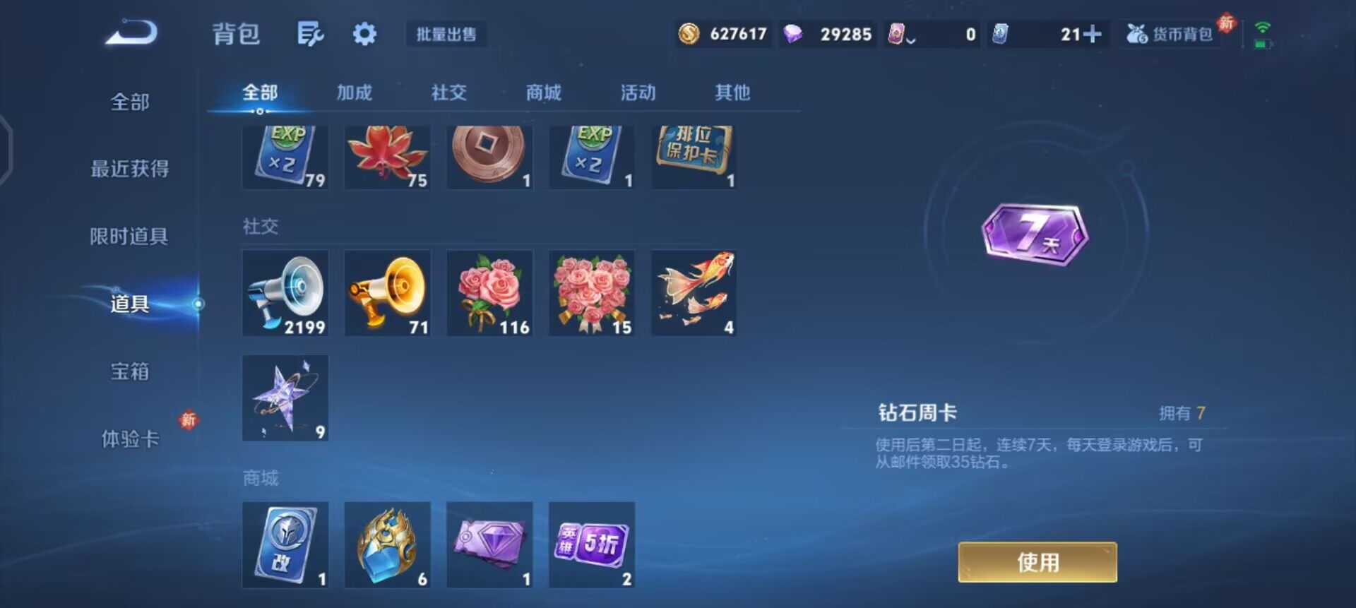 WZQM4263812王者荣耀账号详情图7