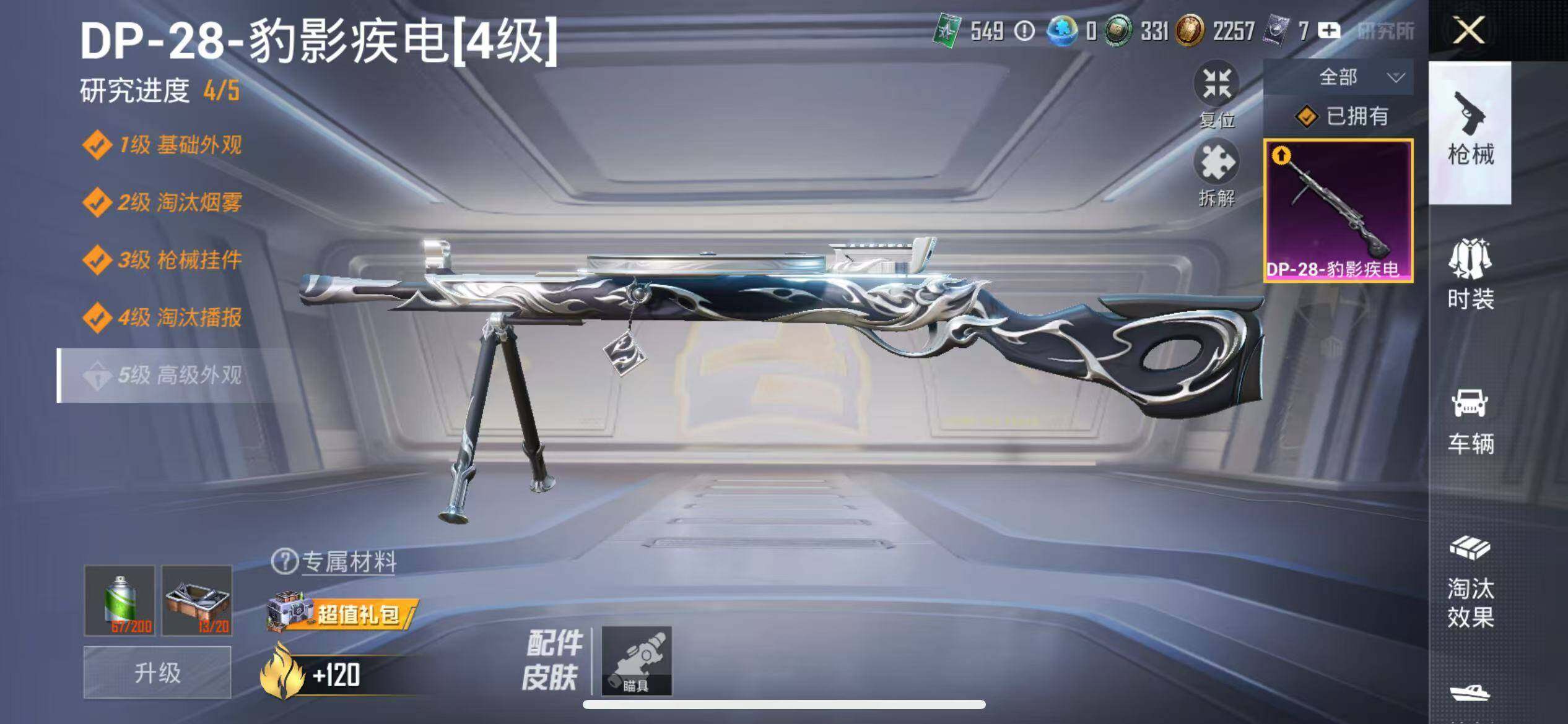 HPLX4143240和平精英账号详情图6