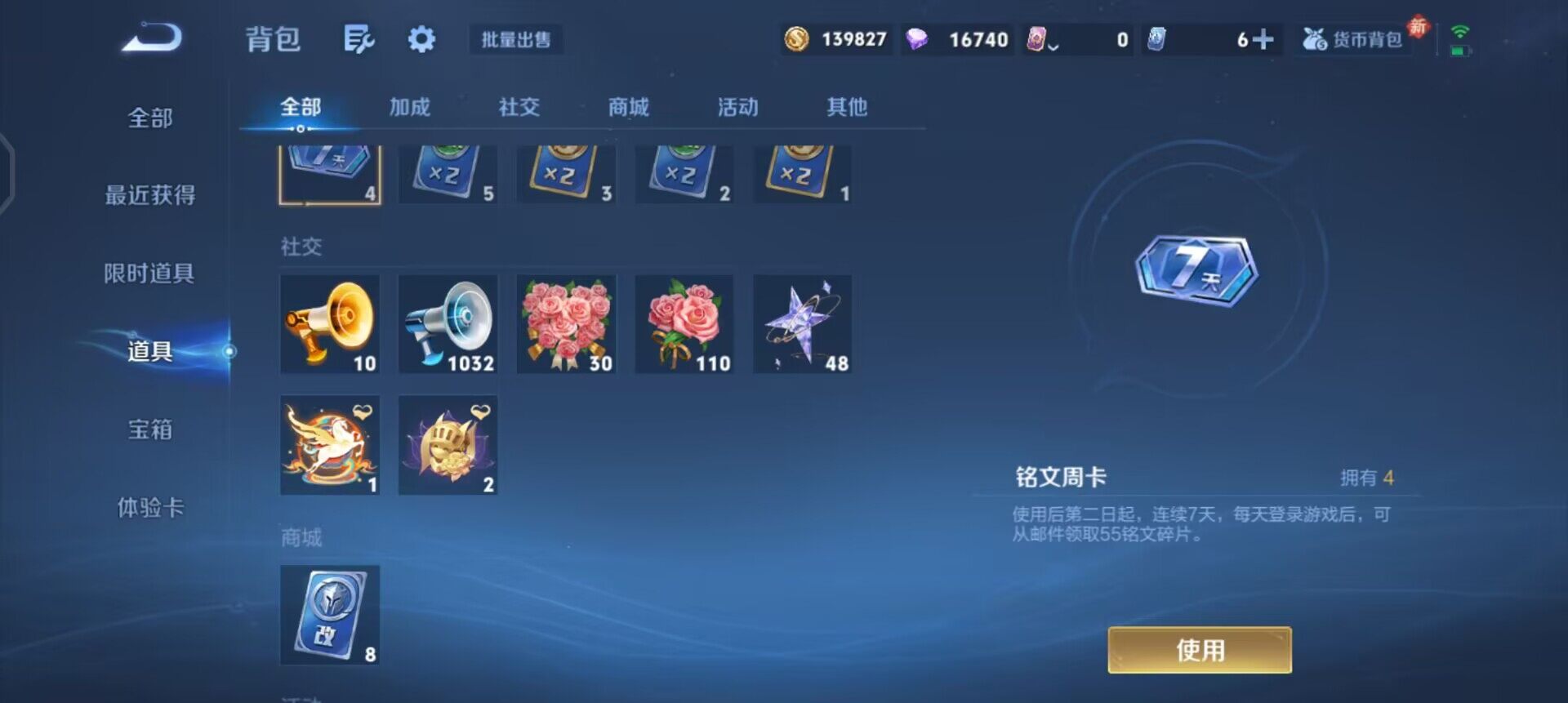 WZLX4268007王者荣耀账号详情图18 WZLX4268007王者荣耀账号详情图18