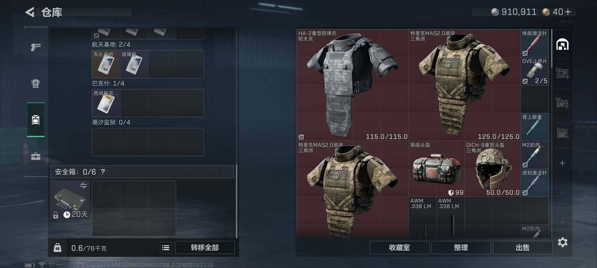 SJZQM481781三角洲行动账号详情图9