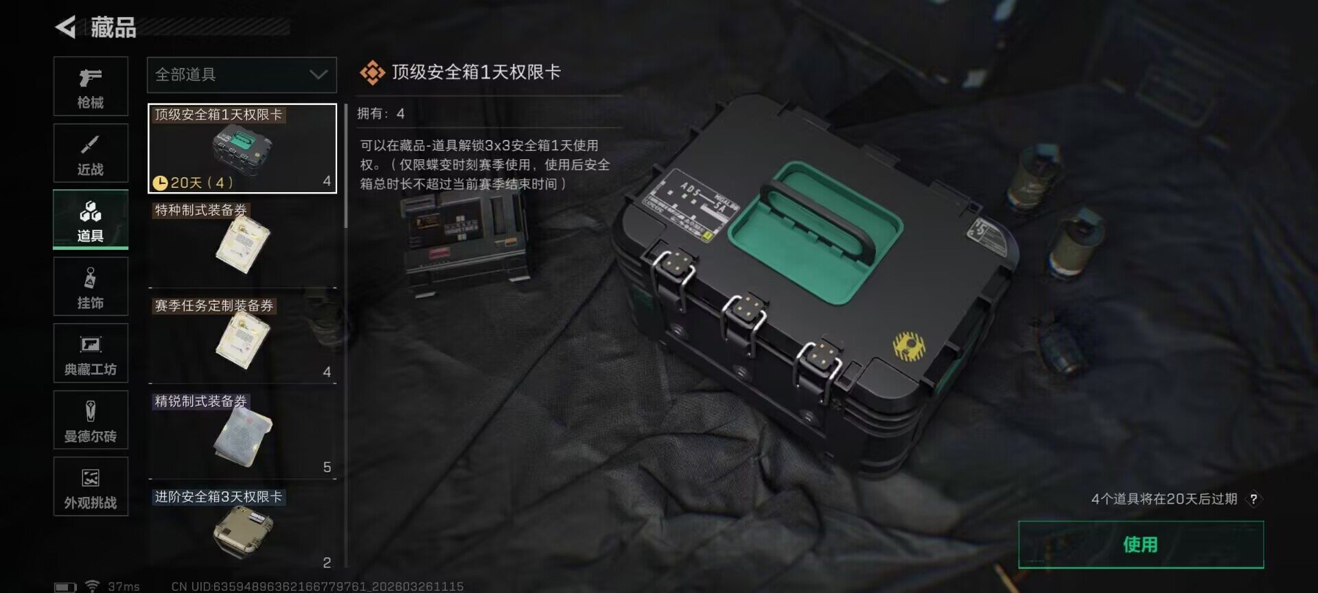 SJZQM480416三角洲行动账号详情图7