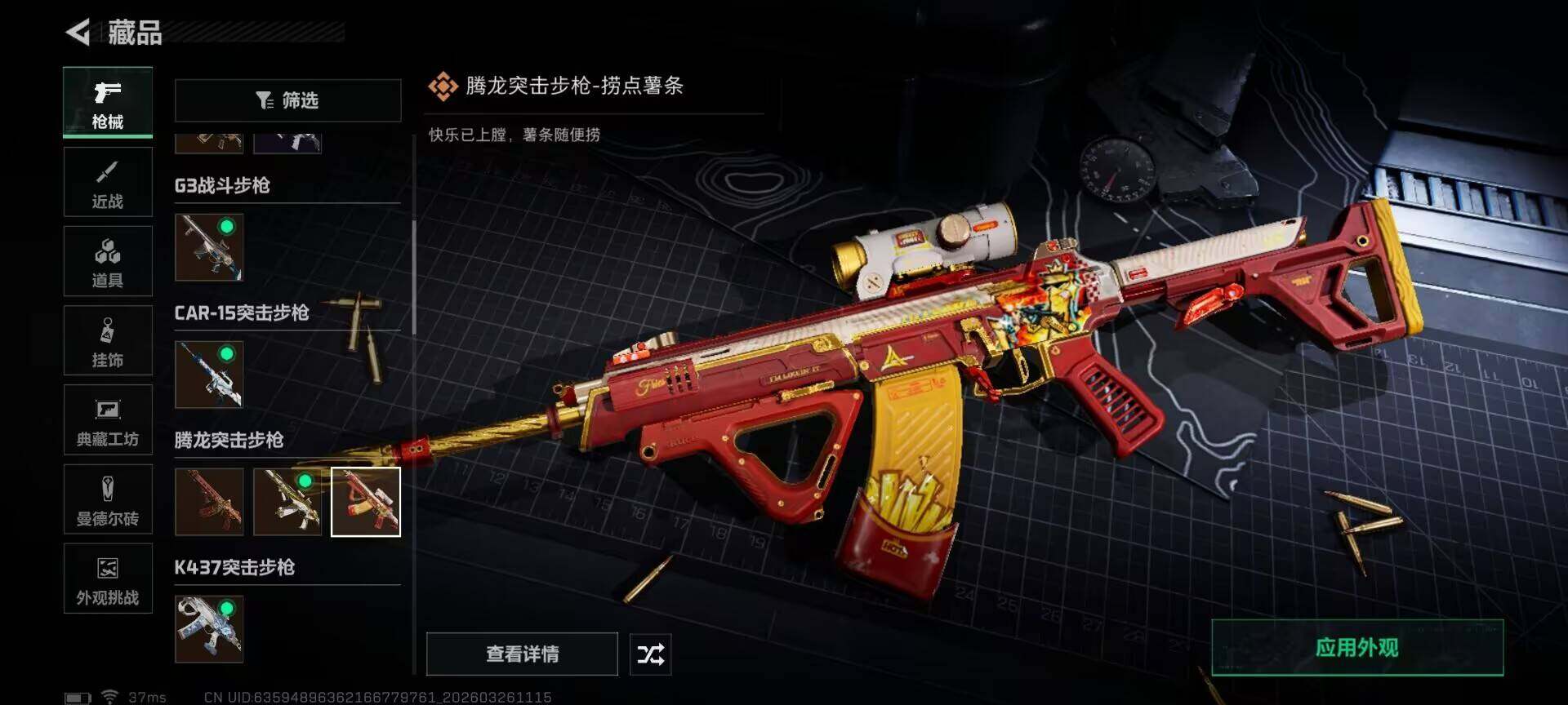 SJZQM480416三角洲行动账号详情图13