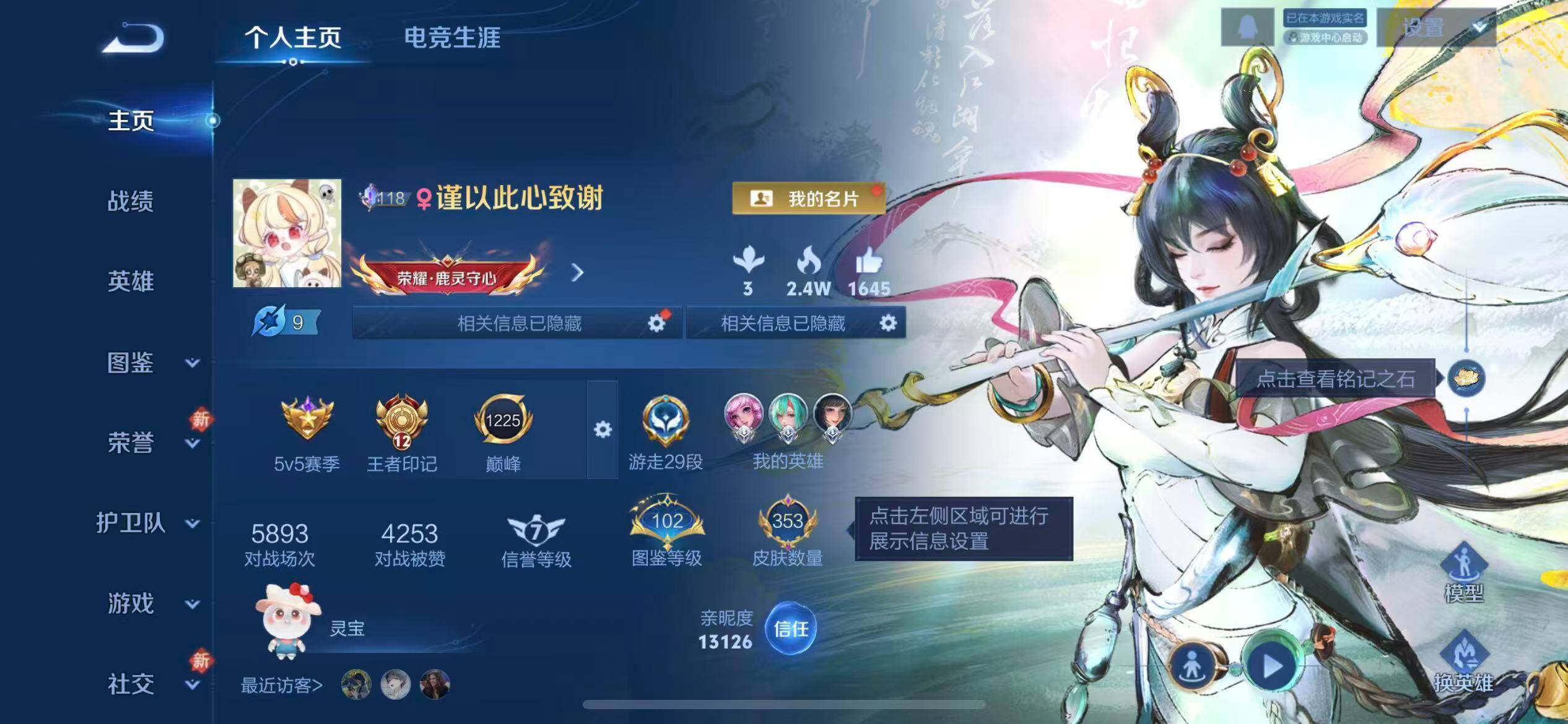 WZLX4259215王者荣耀账号详情图2 WZLX4259215王者荣耀账号详情图2