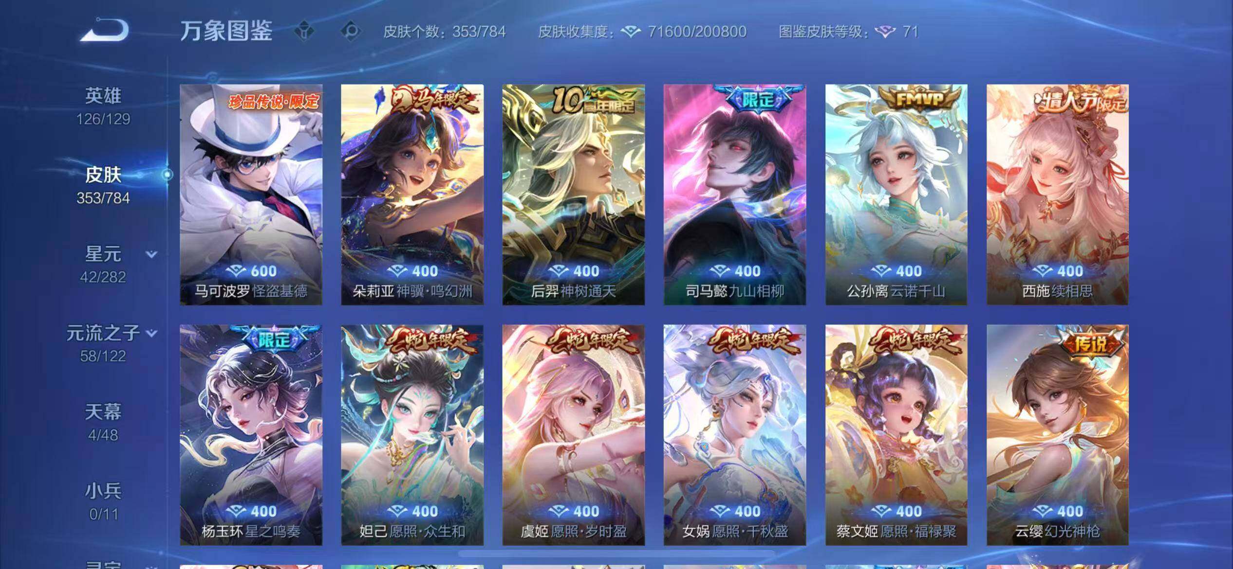 WZLX4259215王者荣耀账号详情图12 WZLX4259215王者荣耀账号详情图12