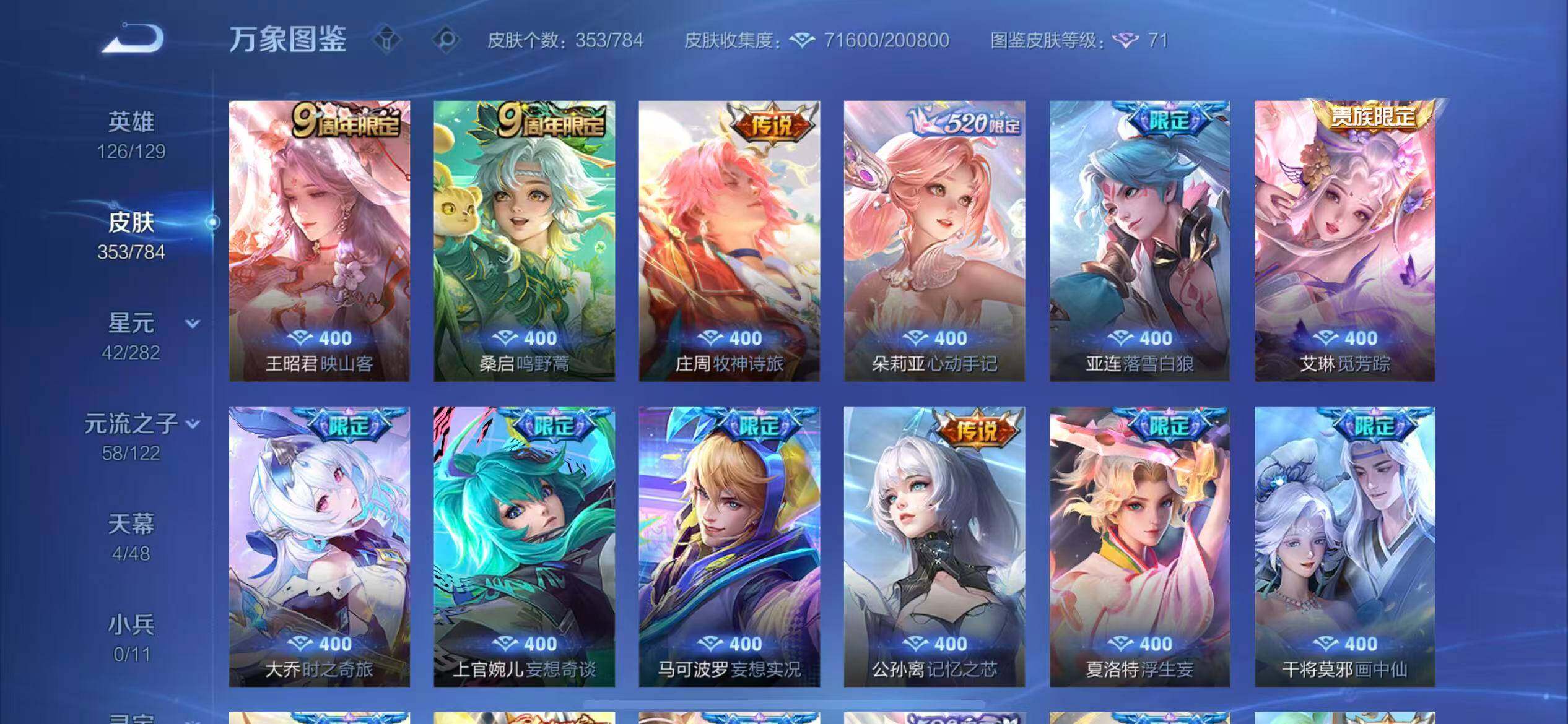 WZLX4259215王者荣耀账号详情图13 WZLX4259215王者荣耀账号详情图13