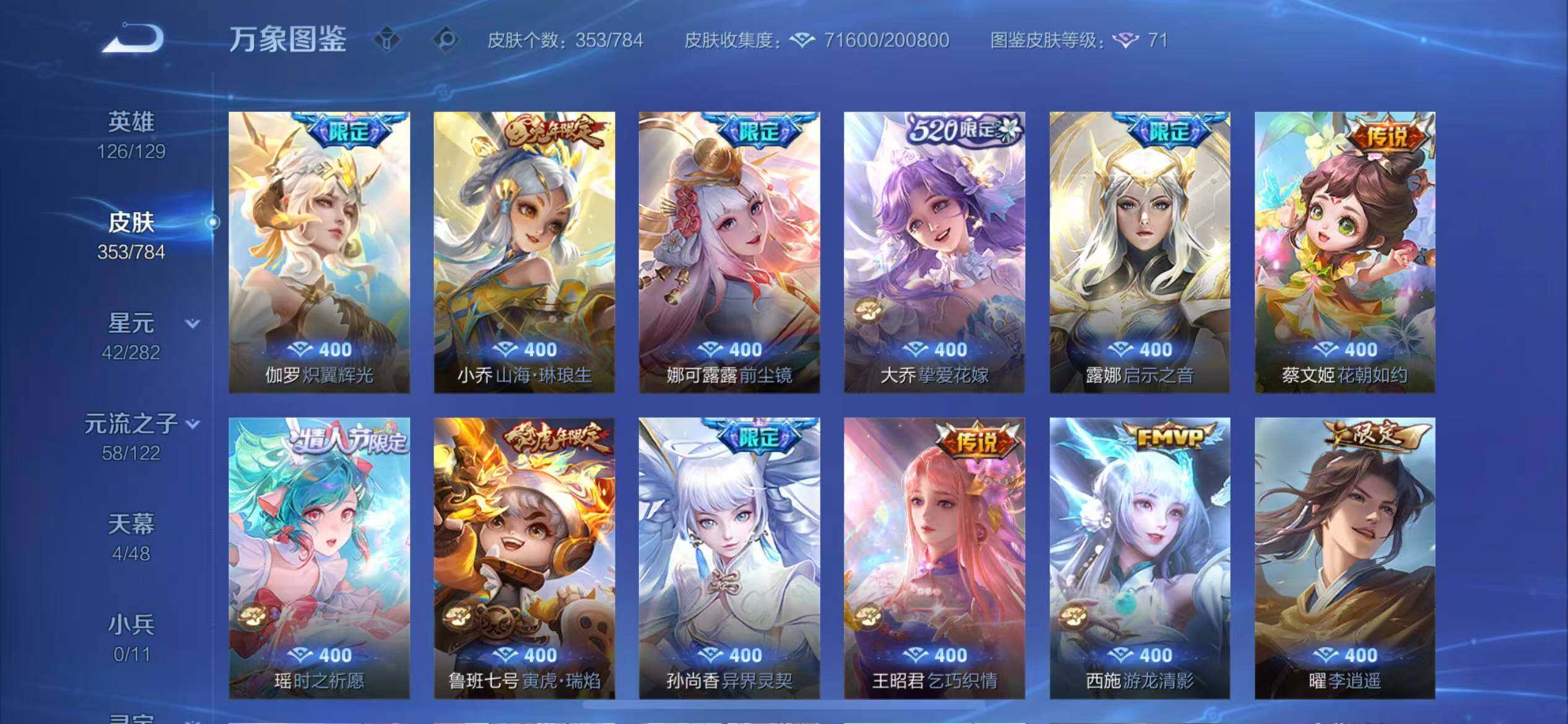 WZLX4259215王者荣耀账号详情图14 WZLX4259215王者荣耀账号详情图14