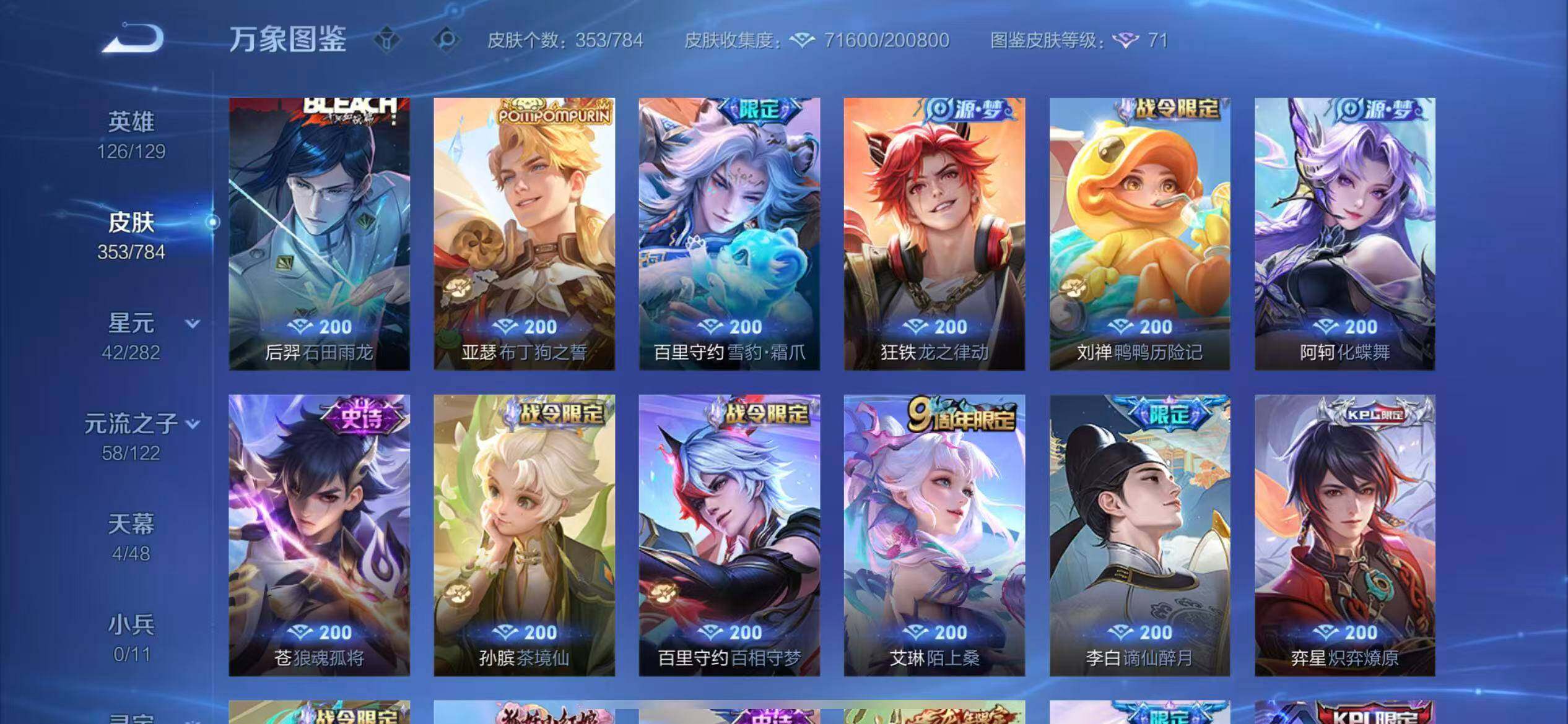 WZLX4259215王者荣耀账号详情图17 WZLX4259215王者荣耀账号详情图17