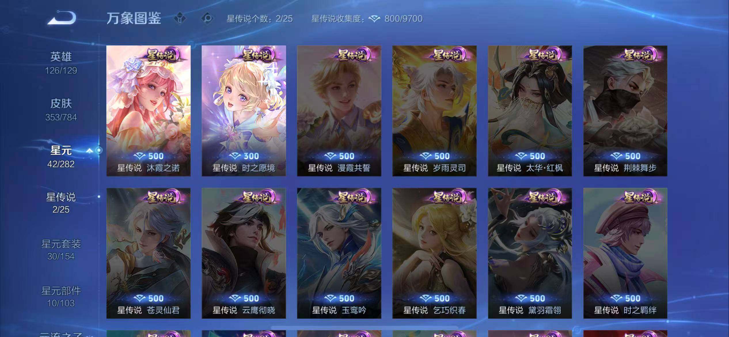 WZLX4259215王者荣耀账号详情图19 WZLX4259215王者荣耀账号详情图19