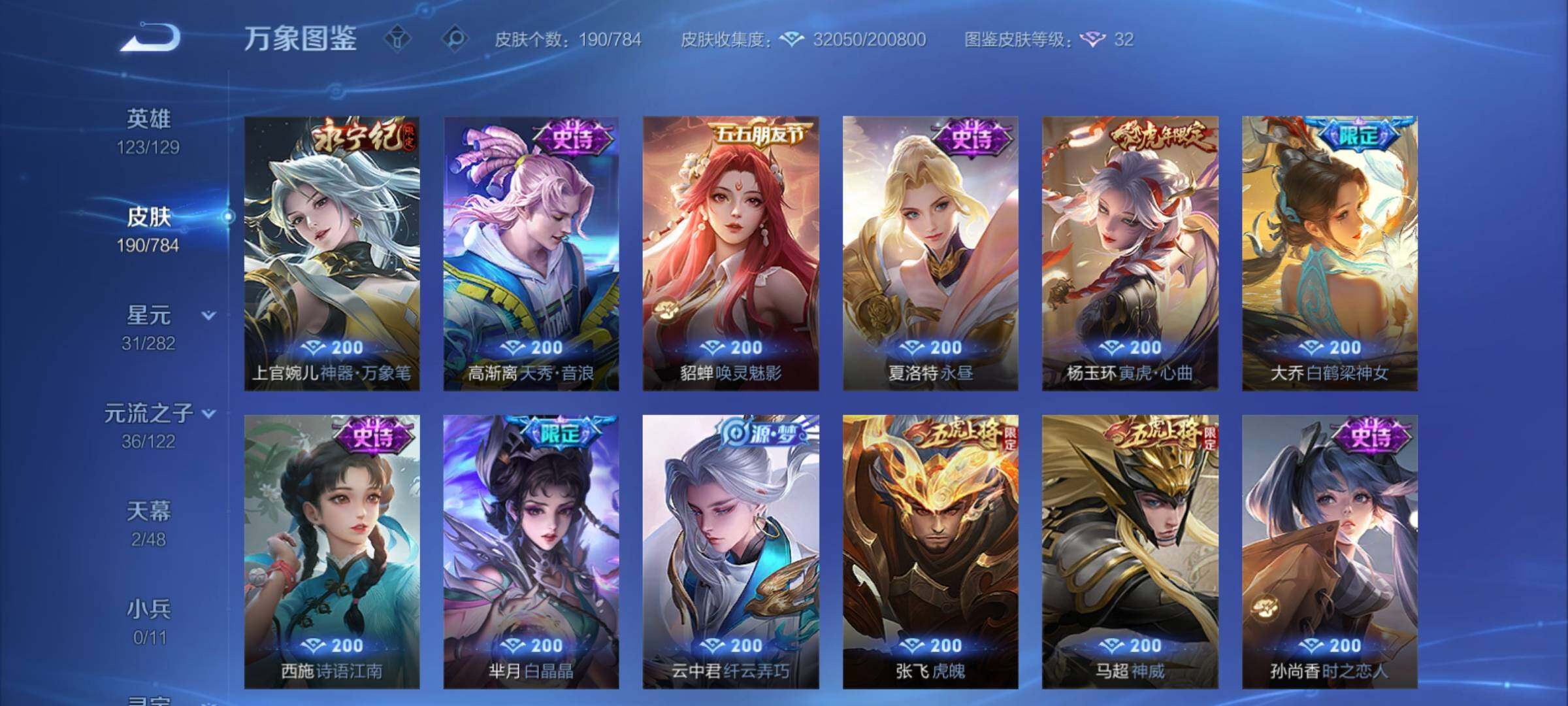 WZCMY4261898王者荣耀账号详情图9 WZCMY4261898王者荣耀账号详情图9