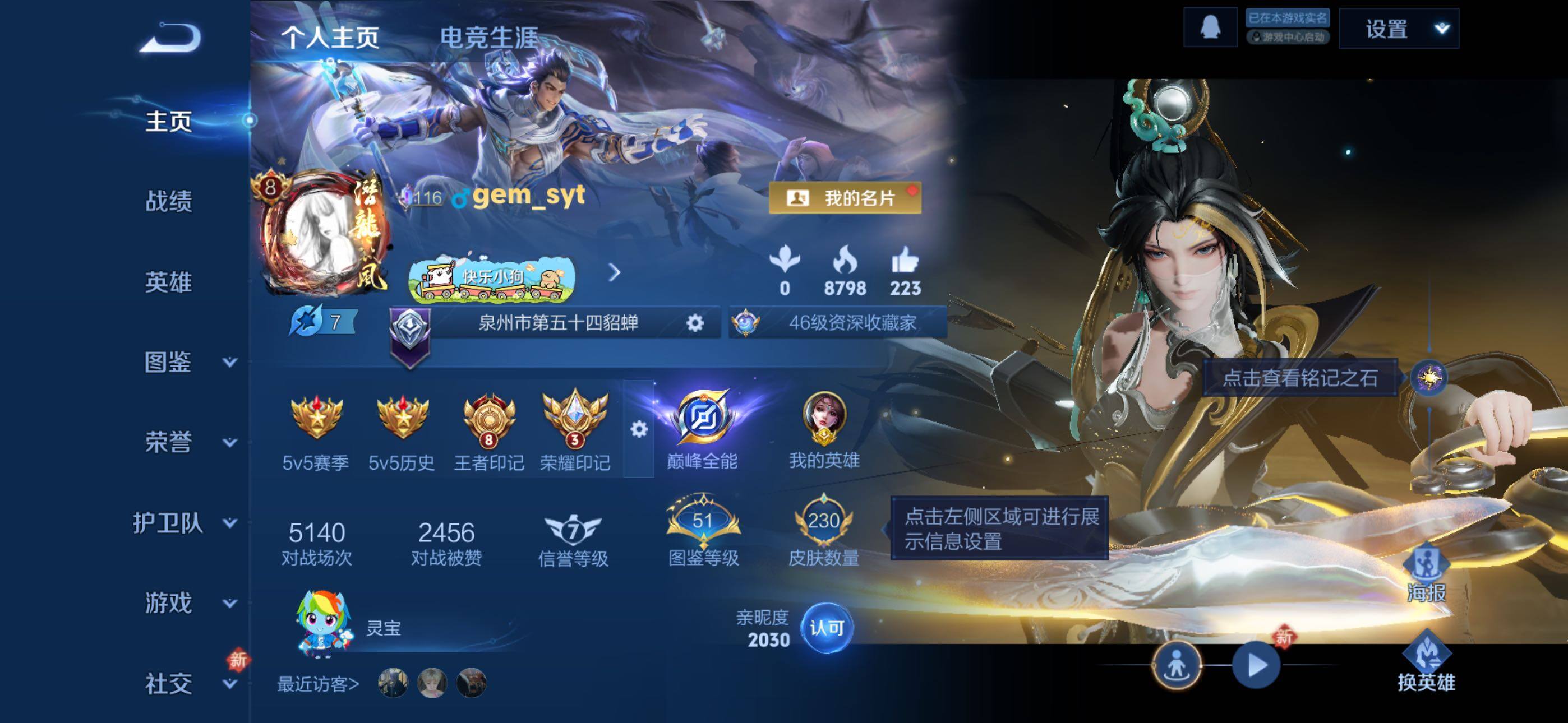 WZLX4259164王者荣耀账号详情图6