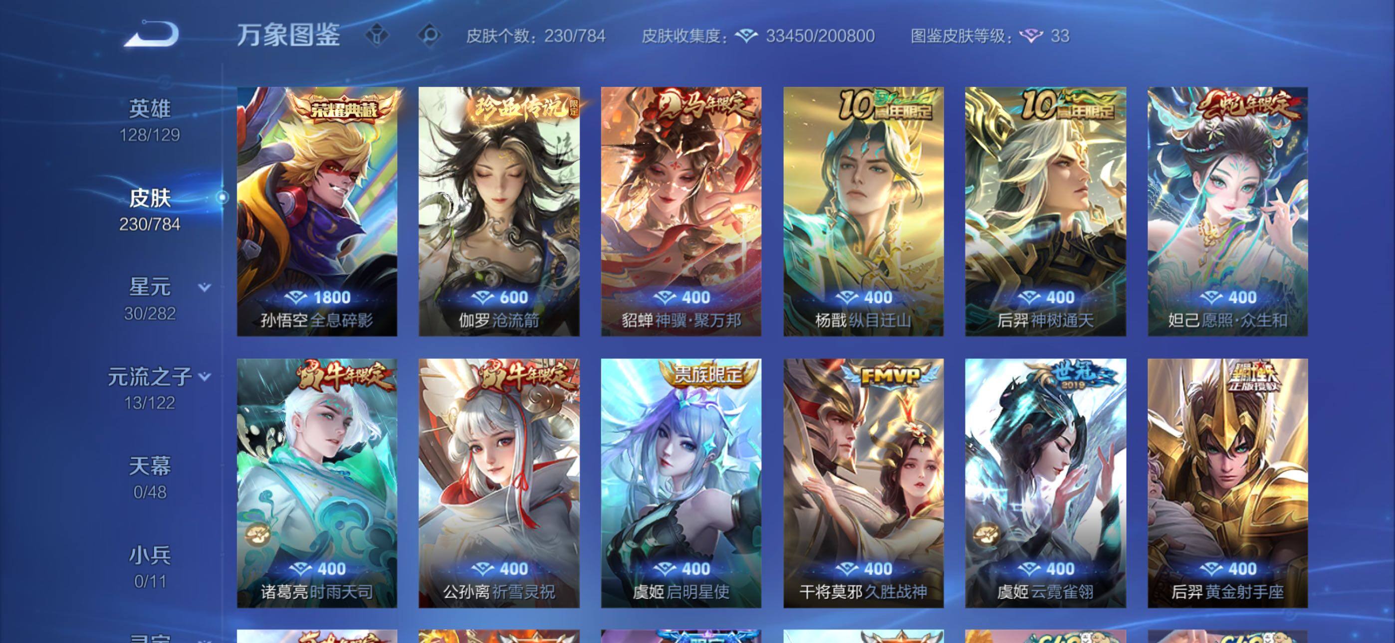 WZLX4259164王者荣耀账号详情图8