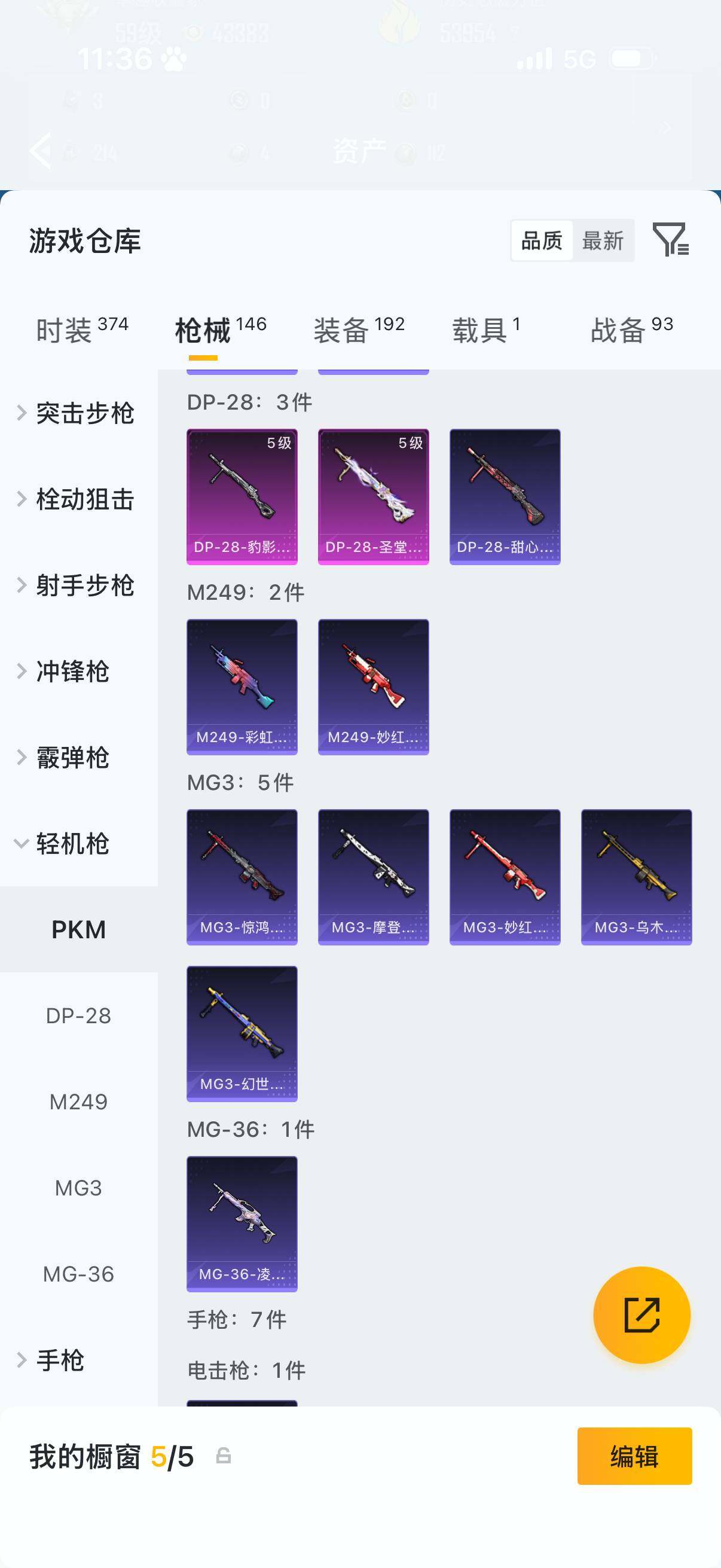 HPQM4143282和平精英账号详情图11 HPQM4143282和平精英账号详情图11