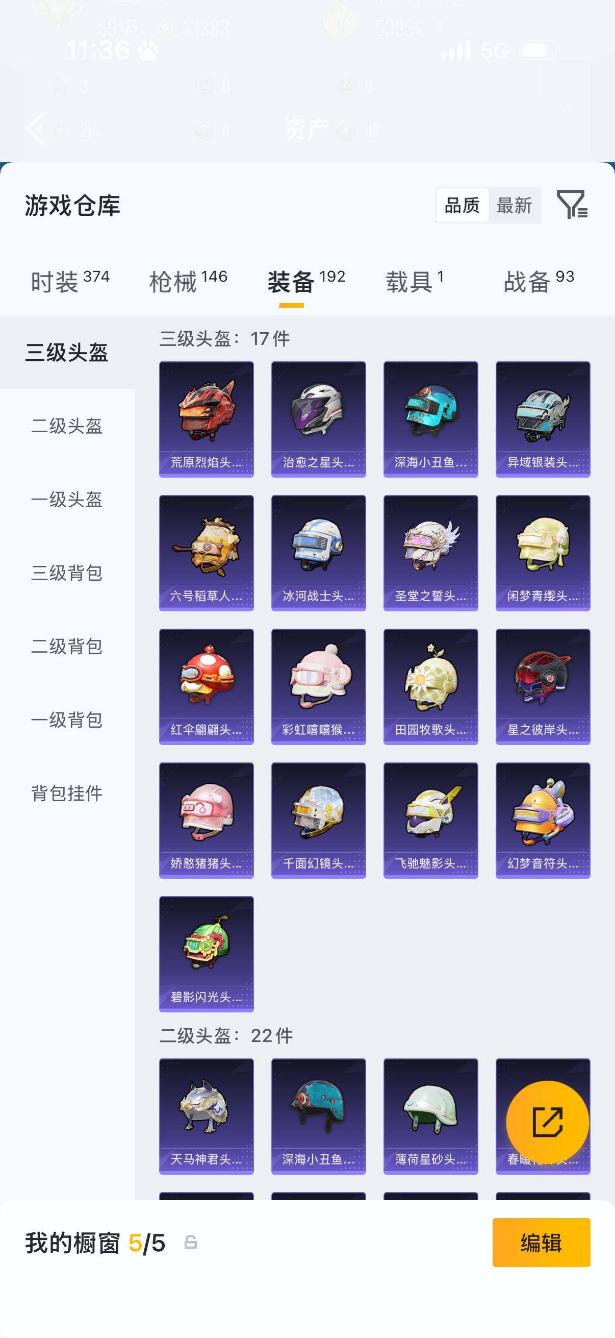 HPQM4143282和平精英账号详情图12 HPQM4143282和平精英账号详情图12