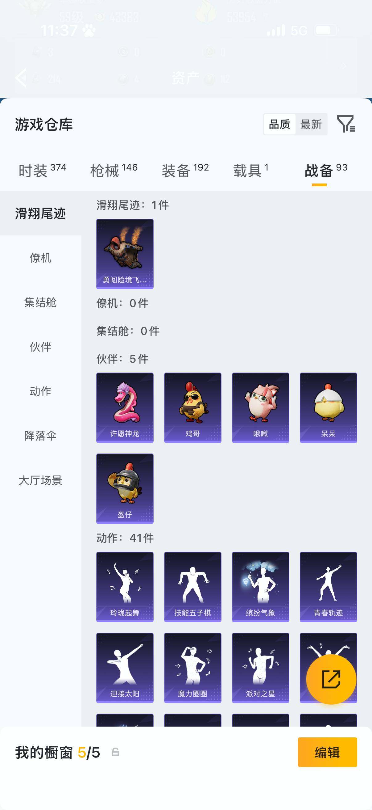 HPQM4143282和平精英账号详情图14 HPQM4143282和平精英账号详情图14