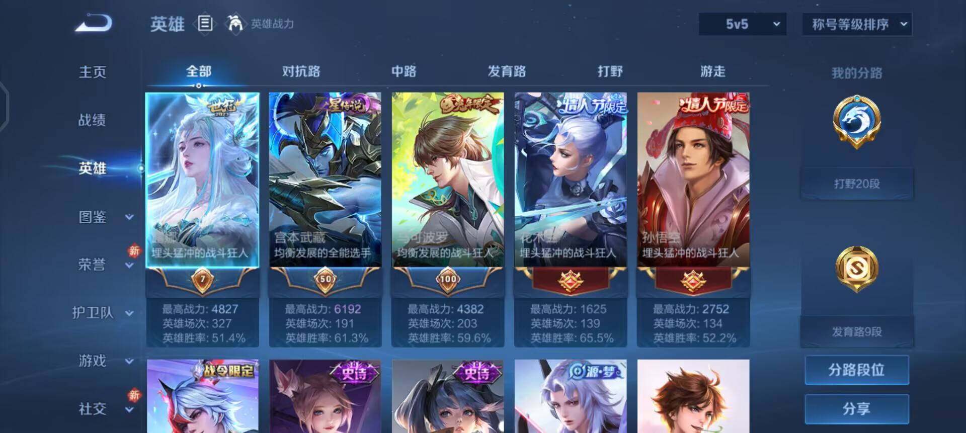 WZLX4268009王者荣耀账号详情图7