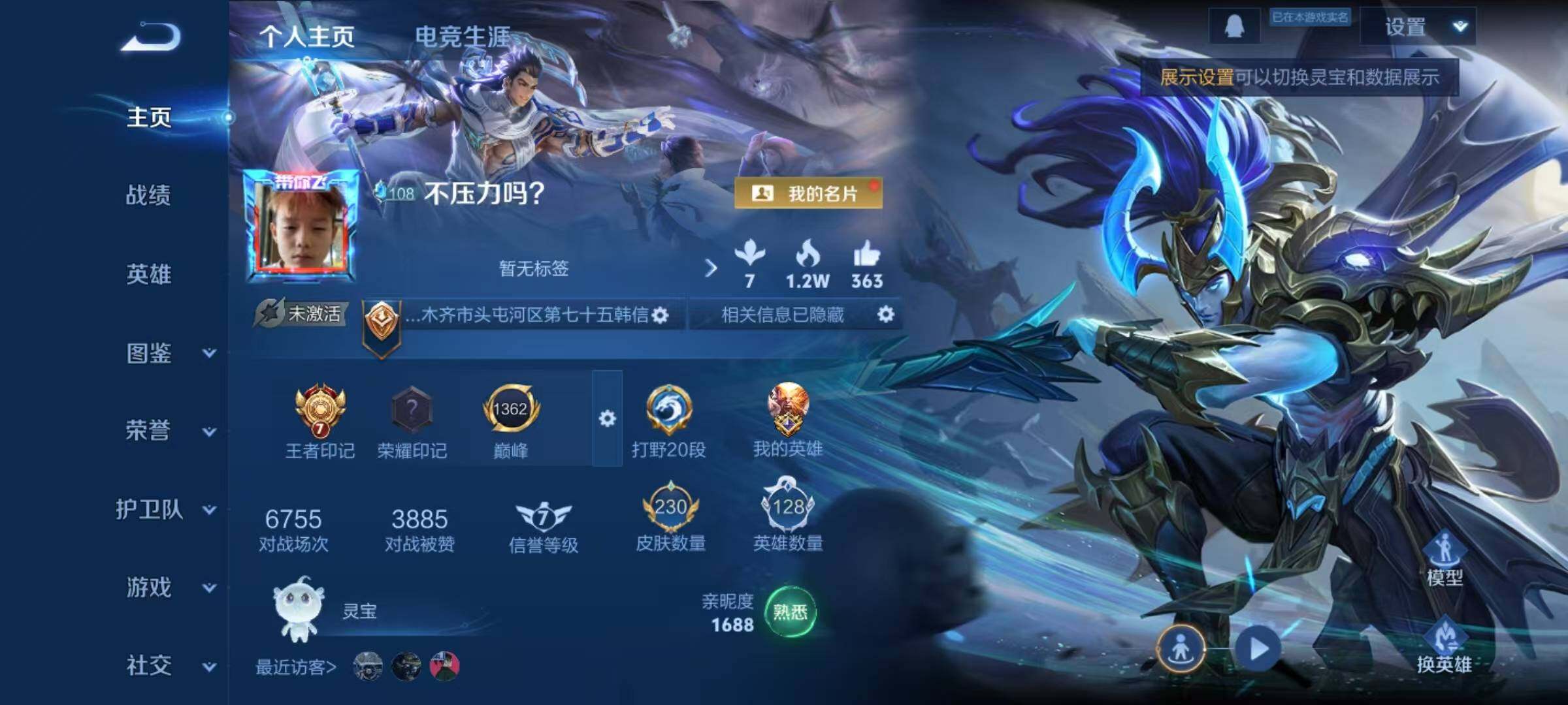 WZLX4259183王者荣耀账号详情图2 WZLX4259183王者荣耀账号详情图2