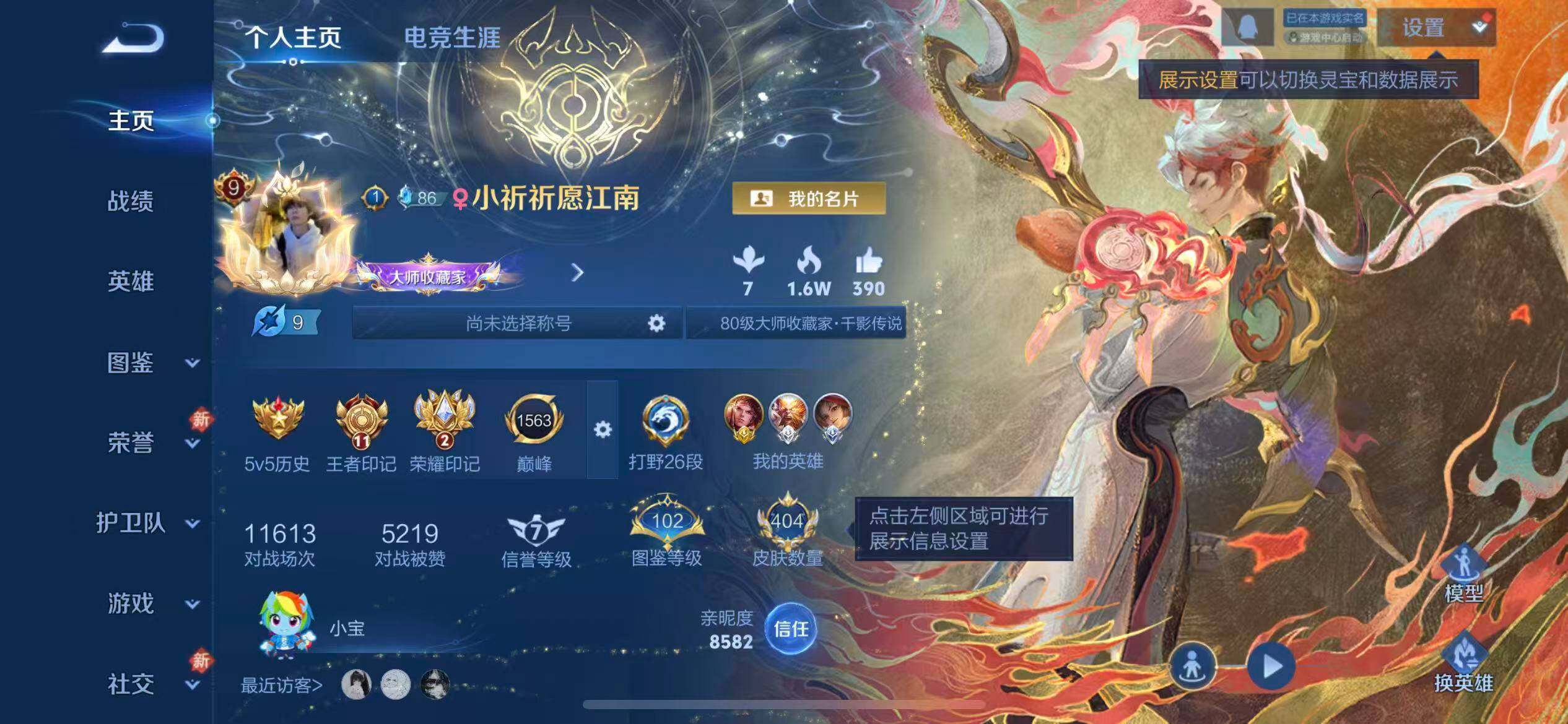 WZLX4260072王者荣耀账号详情图2 WZLX4260072王者荣耀账号详情图2