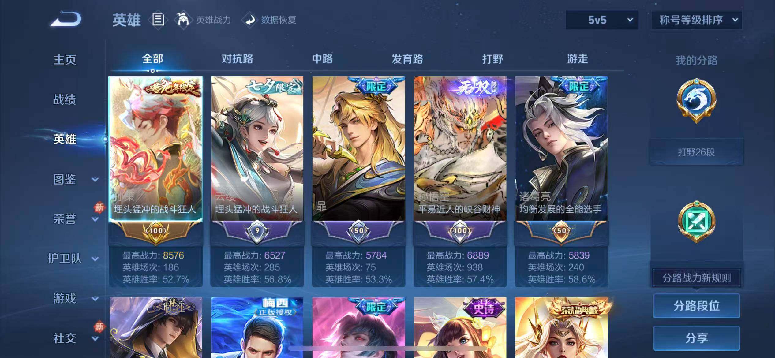 WZLX4260072王者荣耀账号详情图3 WZLX4260072王者荣耀账号详情图3