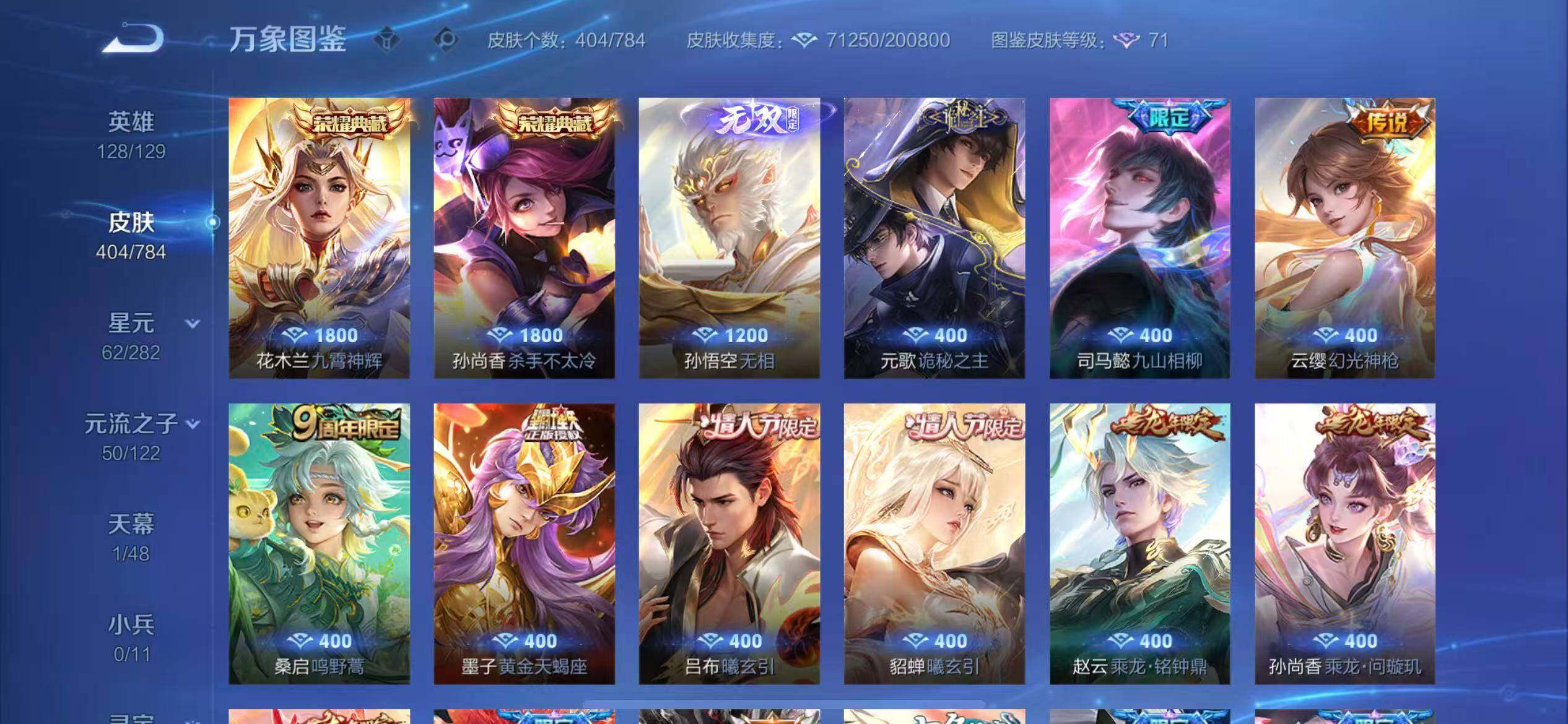 WZLX4260072王者荣耀账号详情图6 WZLX4260072王者荣耀账号详情图6