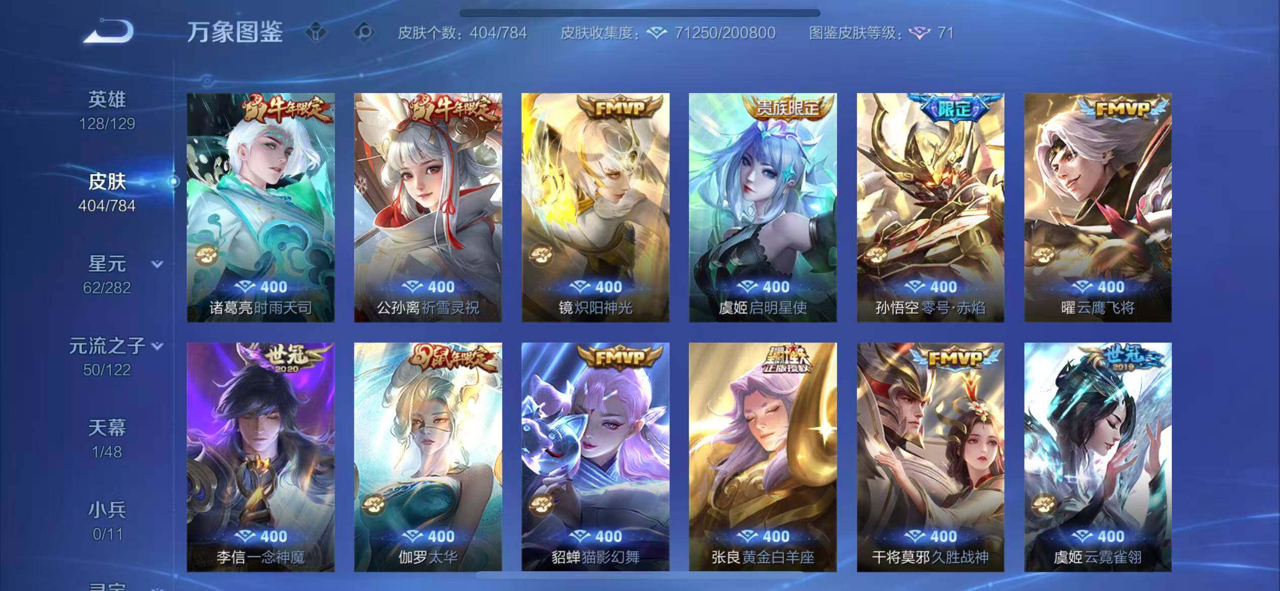 WZLX4260072王者荣耀账号详情图9 WZLX4260072王者荣耀账号详情图9