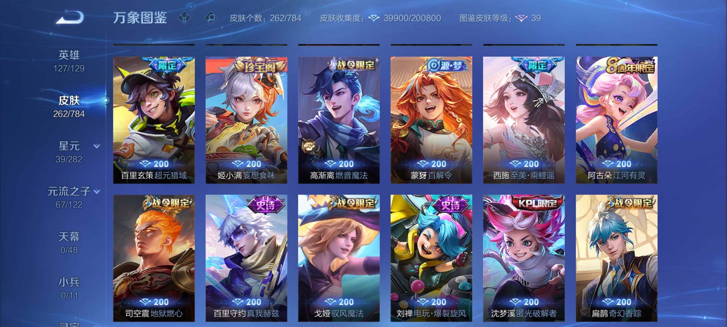 WZCMY4262122王者荣耀账号详情图9 WZCMY4262122王者荣耀账号详情图9