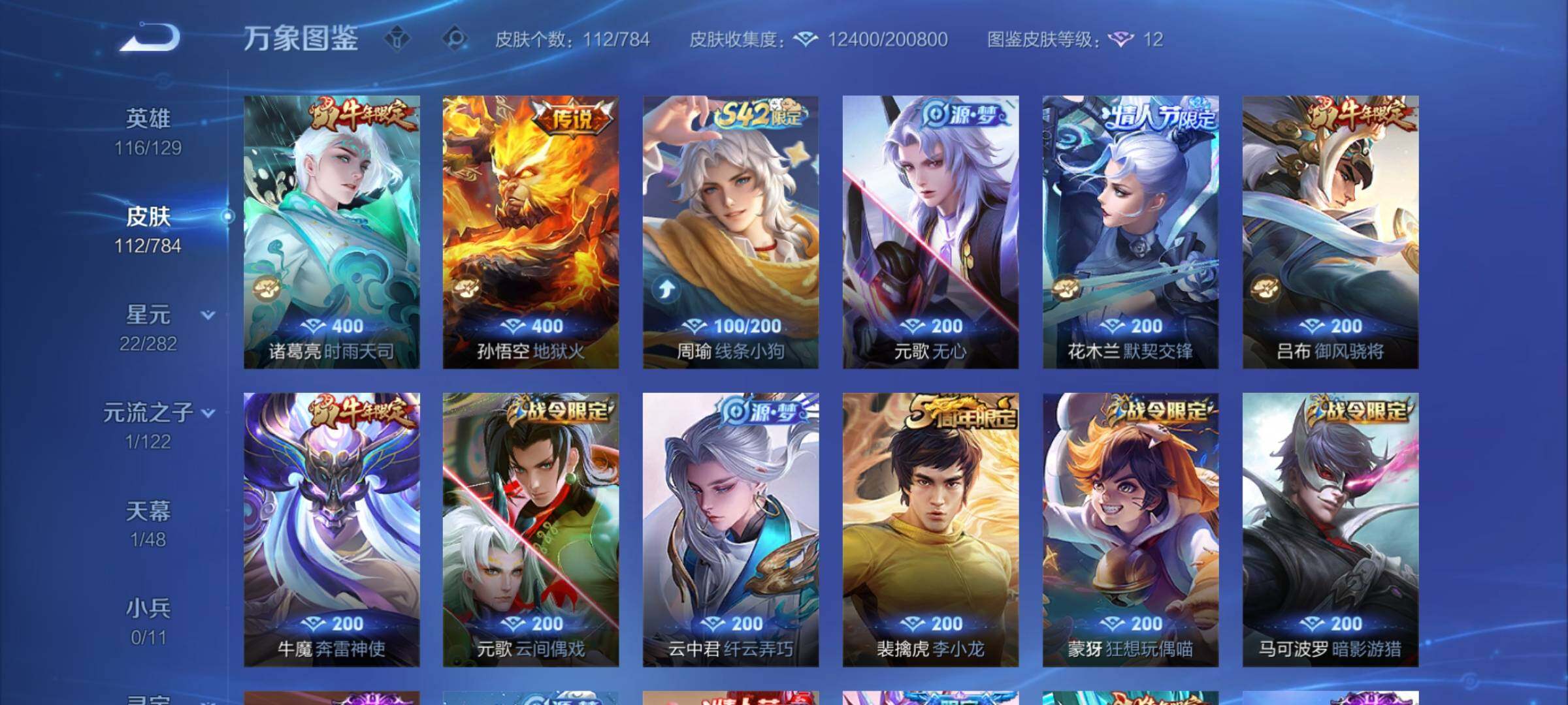 WZCMY4262111王者荣耀账号详情图5 WZCMY4262111王者荣耀账号详情图5