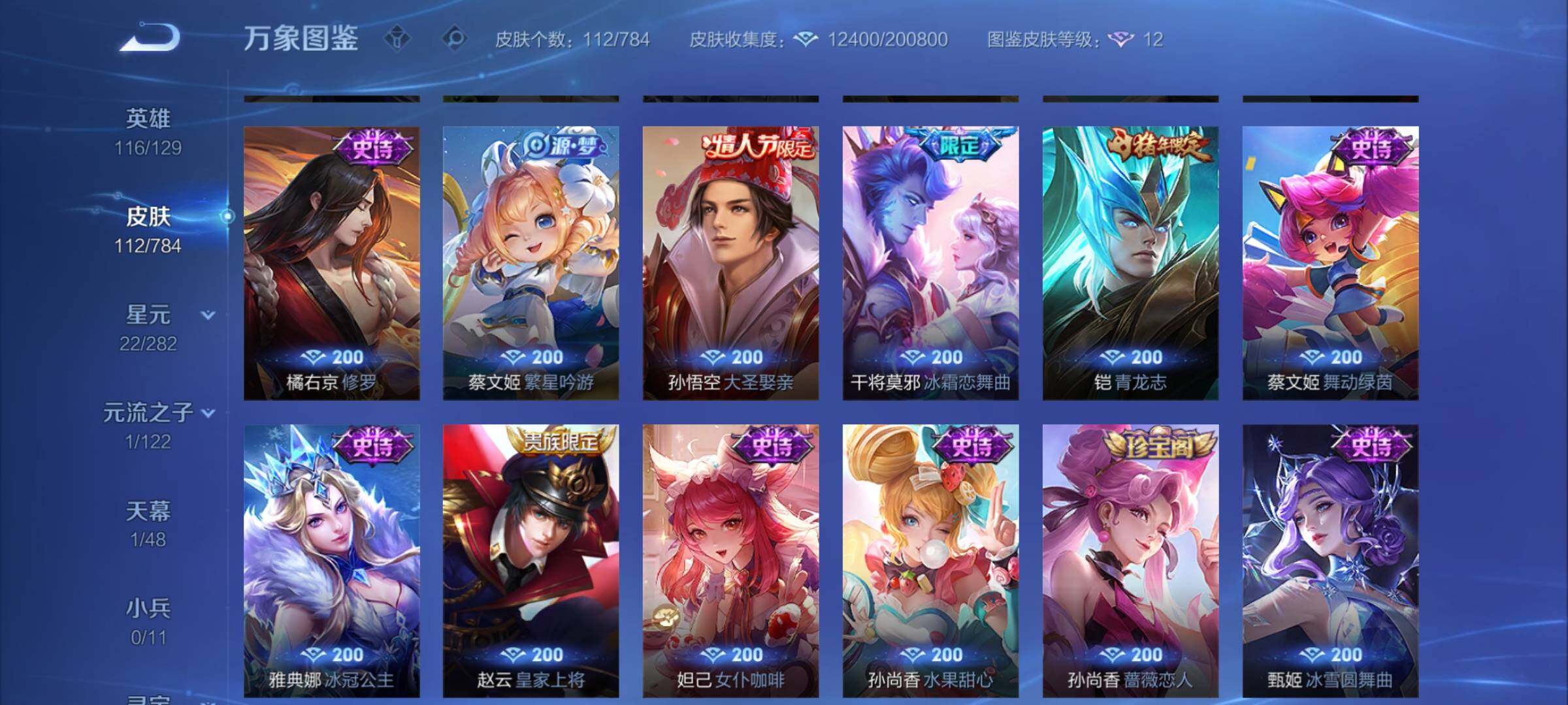 WZCMY4262111王者荣耀账号详情图6 WZCMY4262111王者荣耀账号详情图6