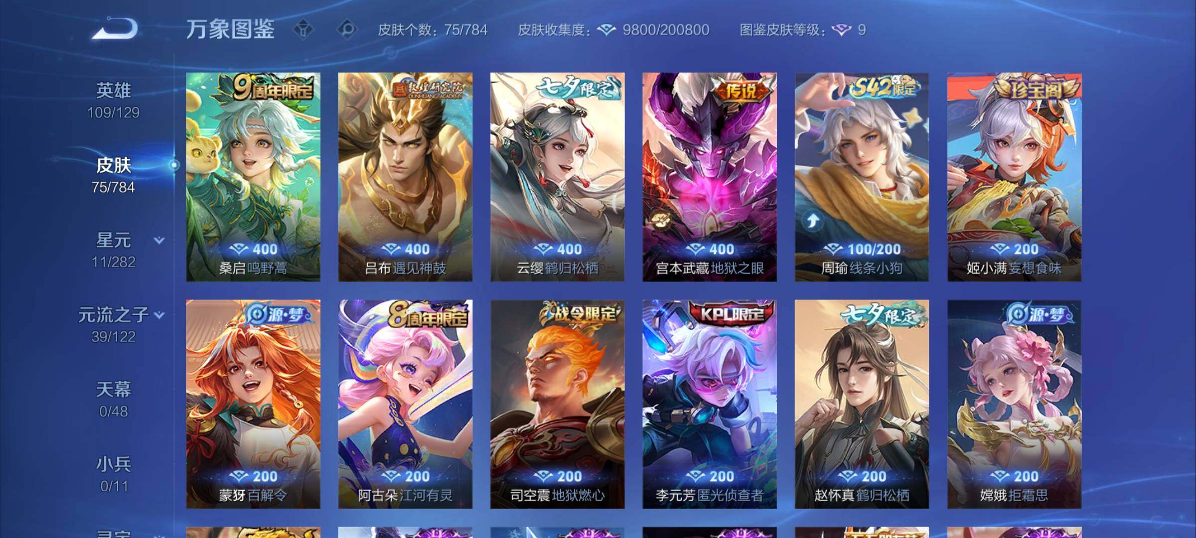 WZCMY4262112王者荣耀账号详情图6 WZCMY4262112王者荣耀账号详情图6