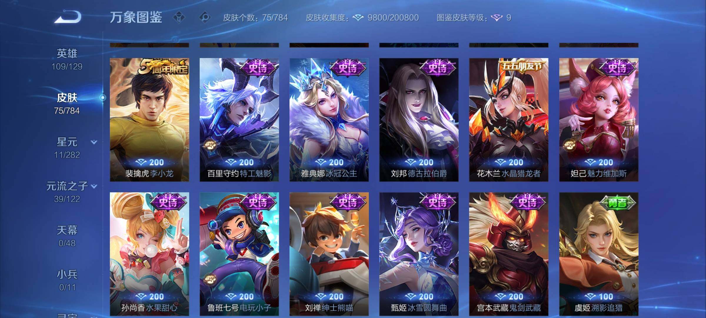 WZCMY4262112王者荣耀账号详情图7 WZCMY4262112王者荣耀账号详情图7