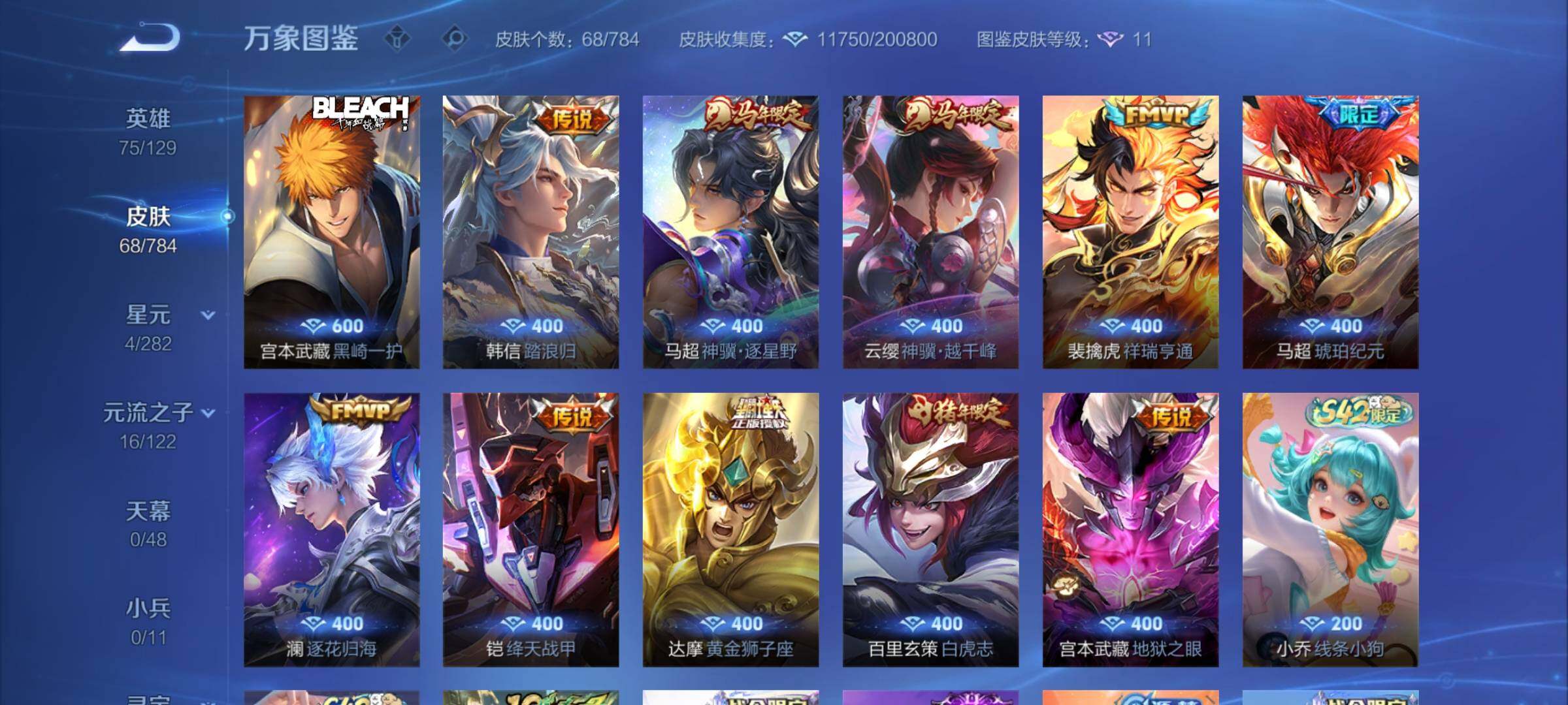 WZLX4259417王者荣耀账号详情图6