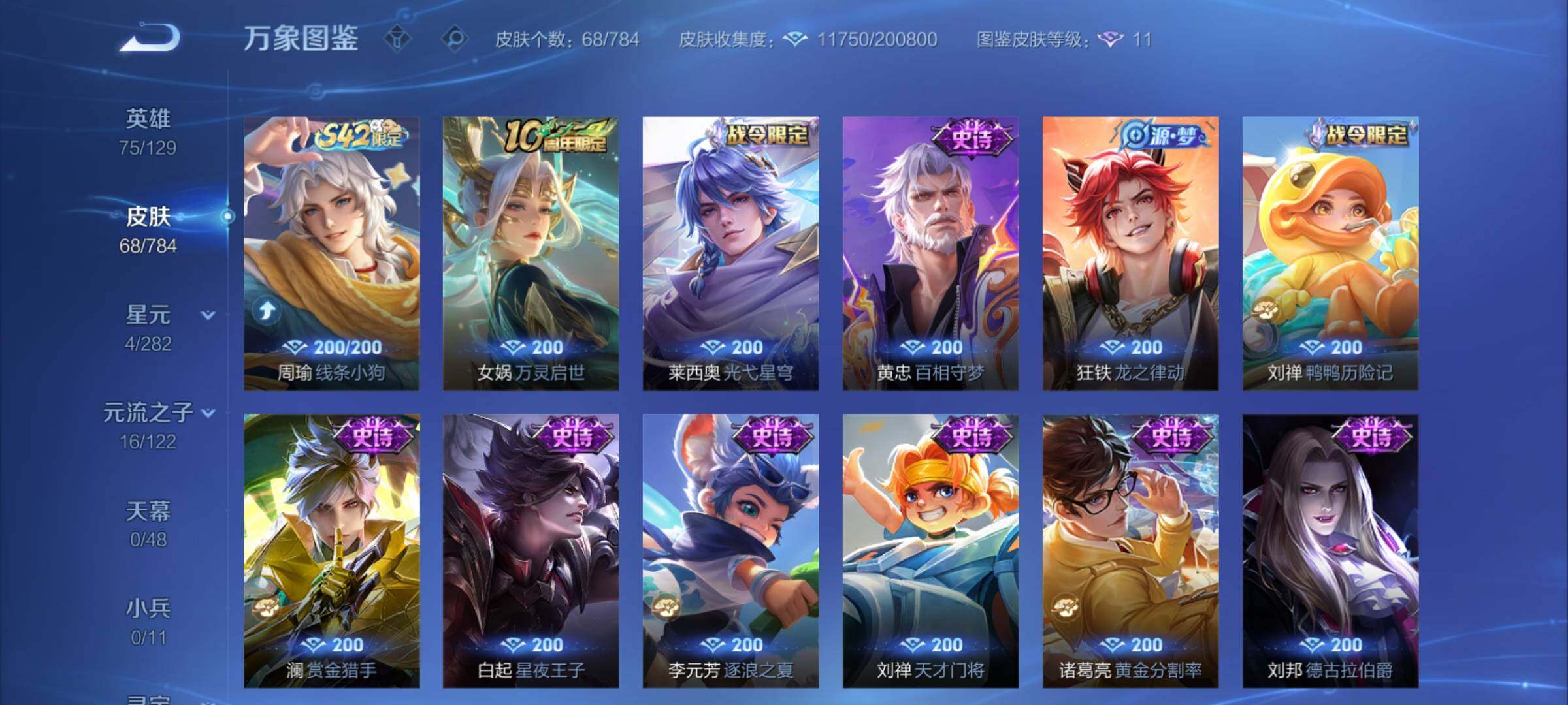 WZLX4259417王者荣耀账号详情图7