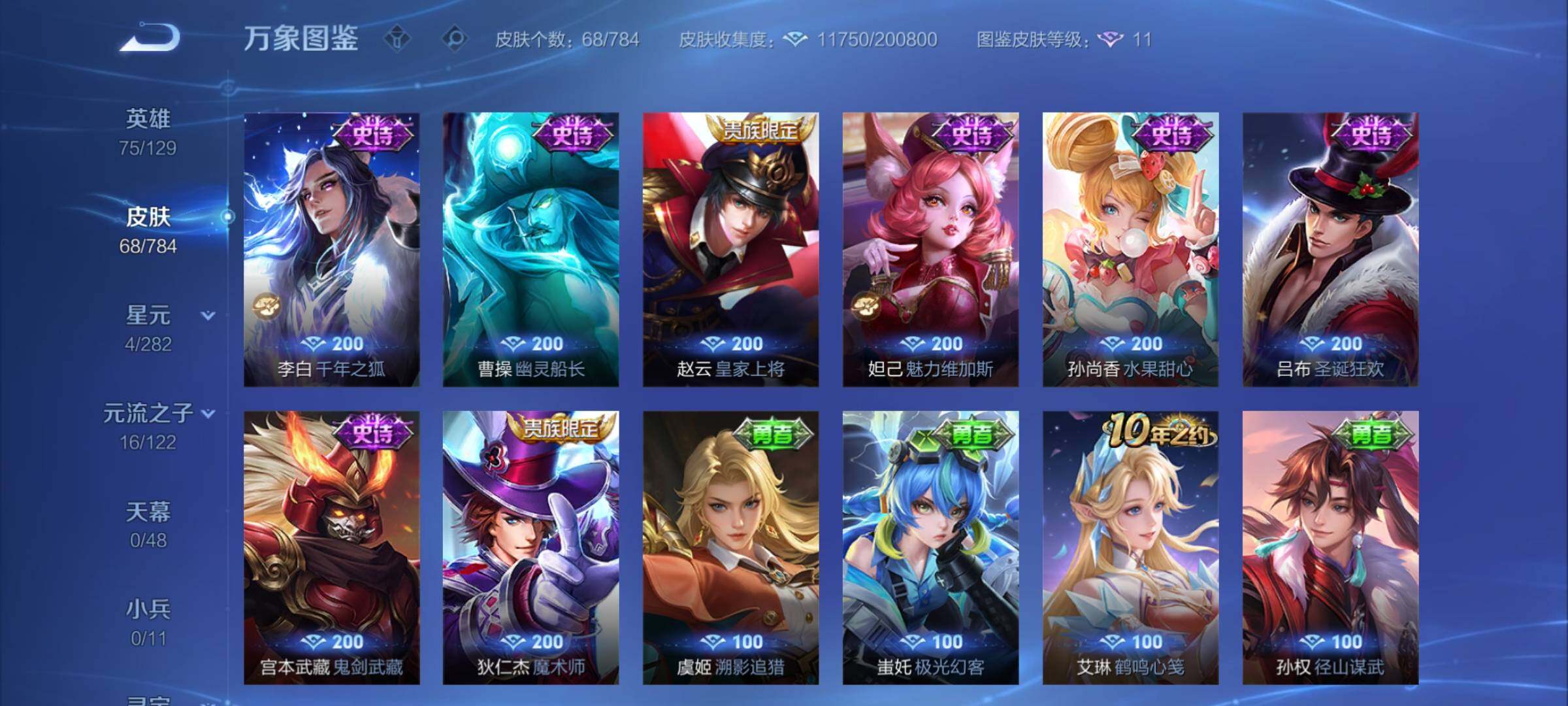 WZLX4259417王者荣耀账号详情图8