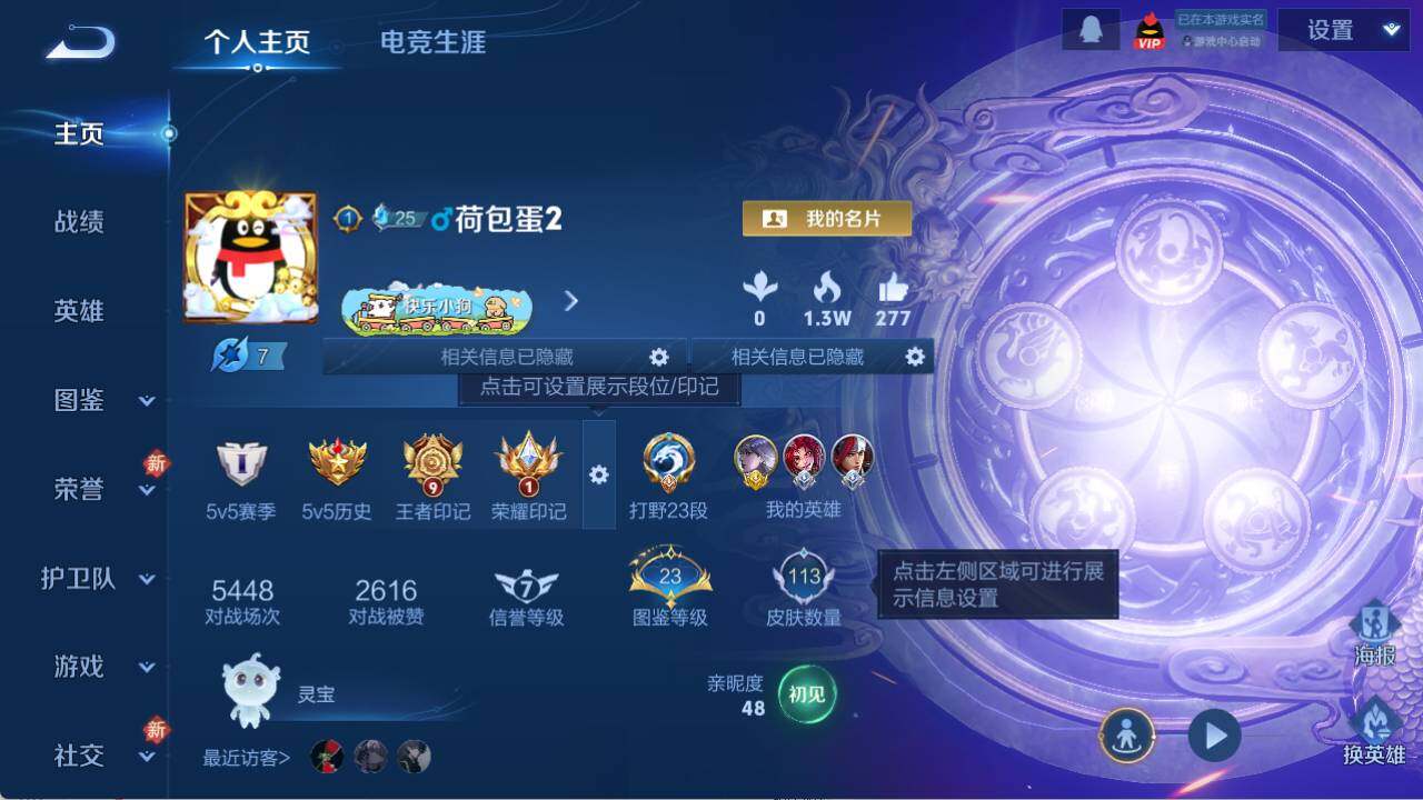 WZQM4259276王者荣耀账号详情图5