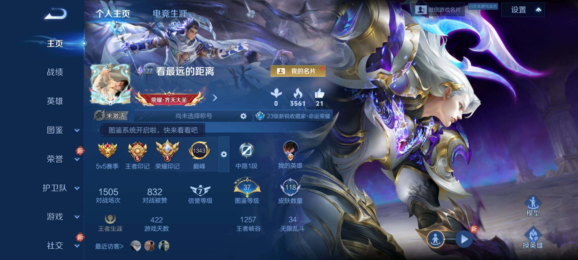 WZCMY4270326王者荣耀账号详情图2