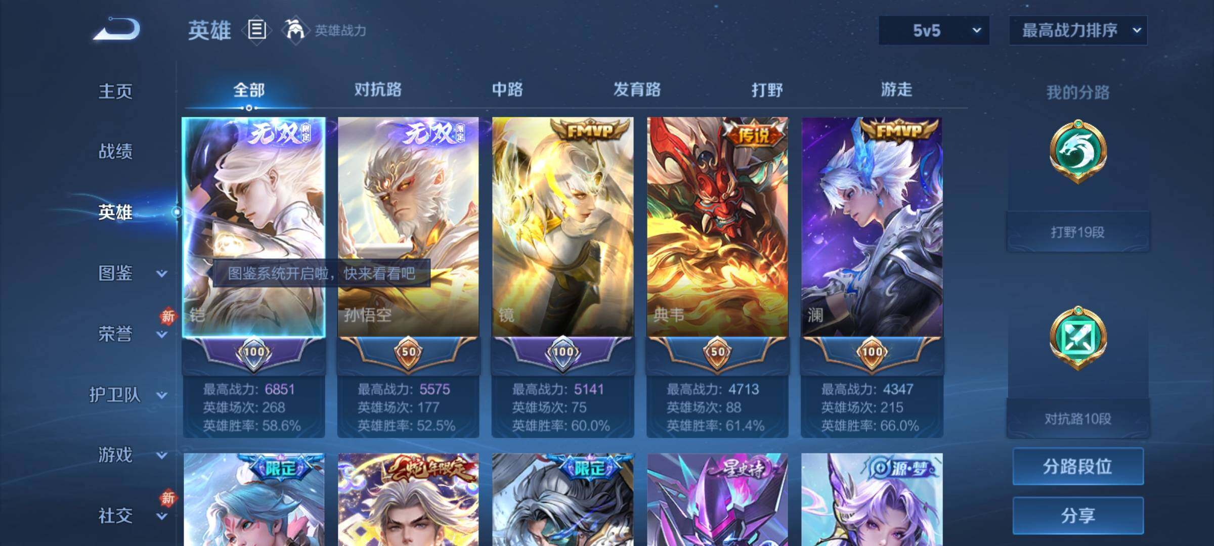 WZCMY4270326王者荣耀账号详情图3