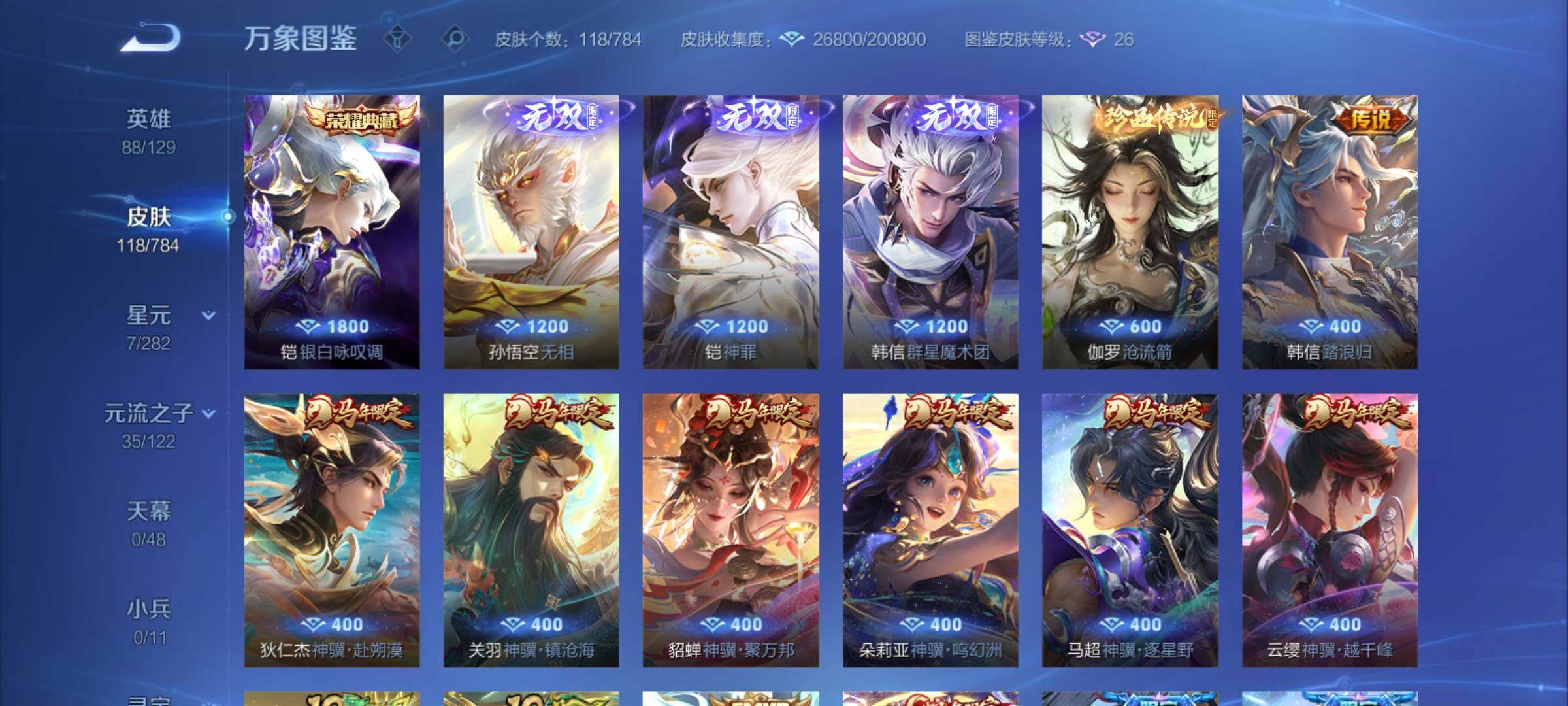 WZCMY4270326王者荣耀账号详情图7