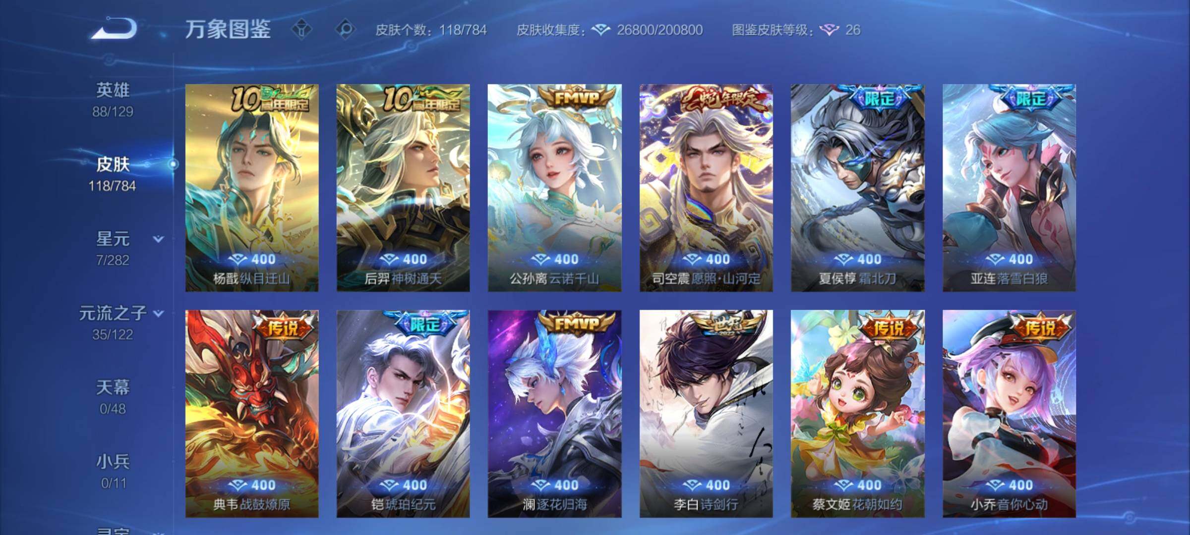 WZCMY4270326王者荣耀账号详情图8