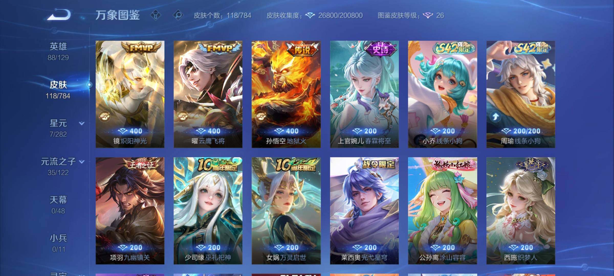 WZCMY4270326王者荣耀账号详情图9