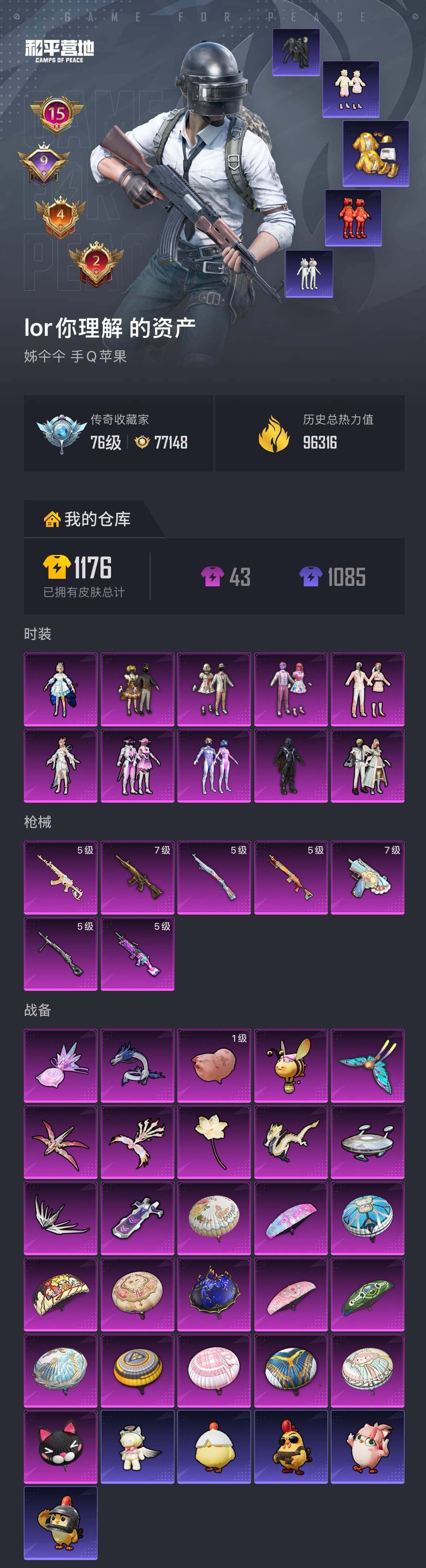 HPQM4143390和平精英账号详情图8