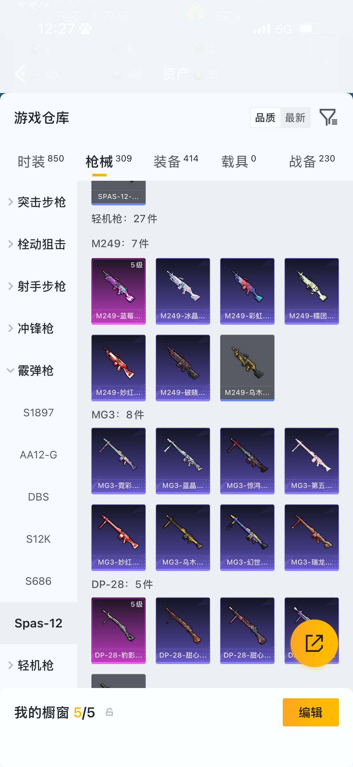 HPQM4143390和平精英账号详情图10