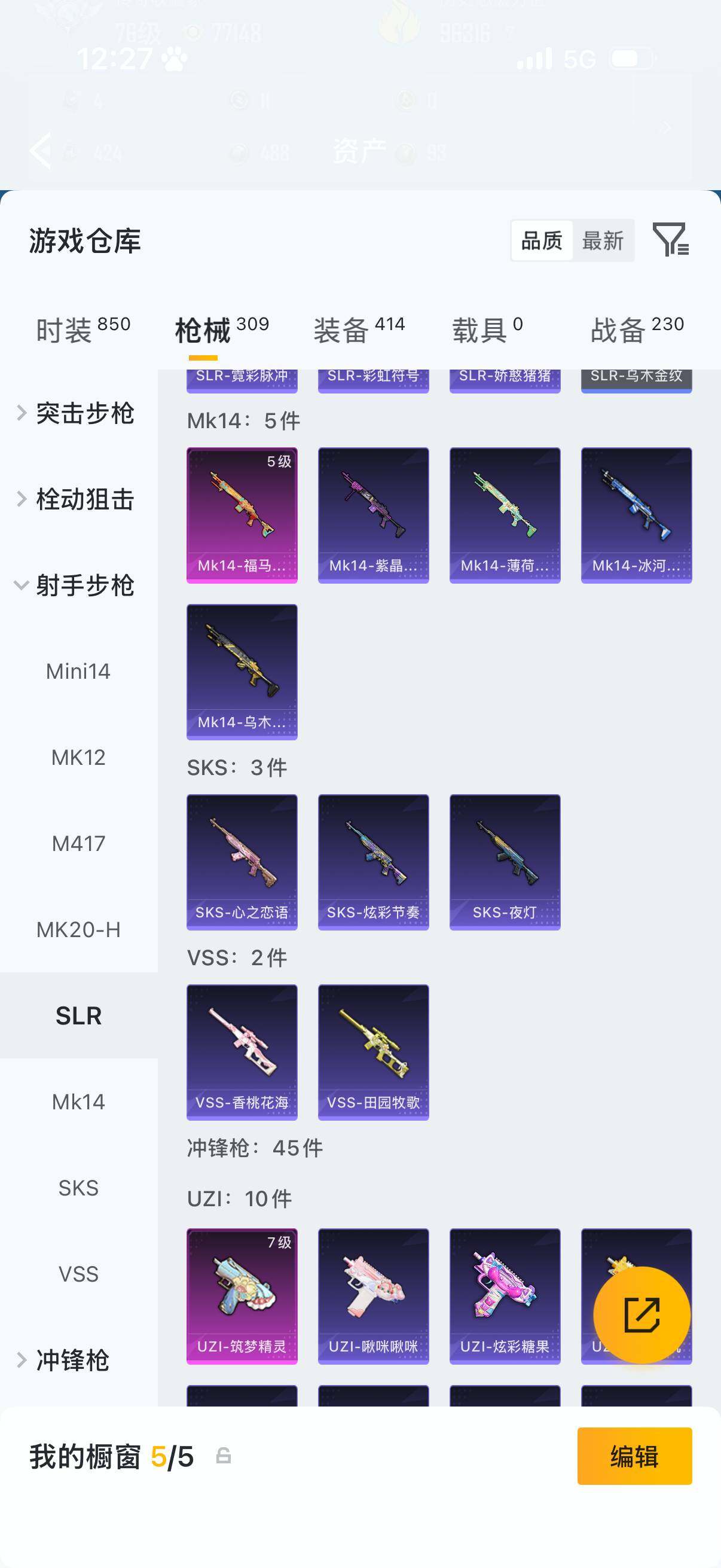 HPQM4143390和平精英账号详情图11