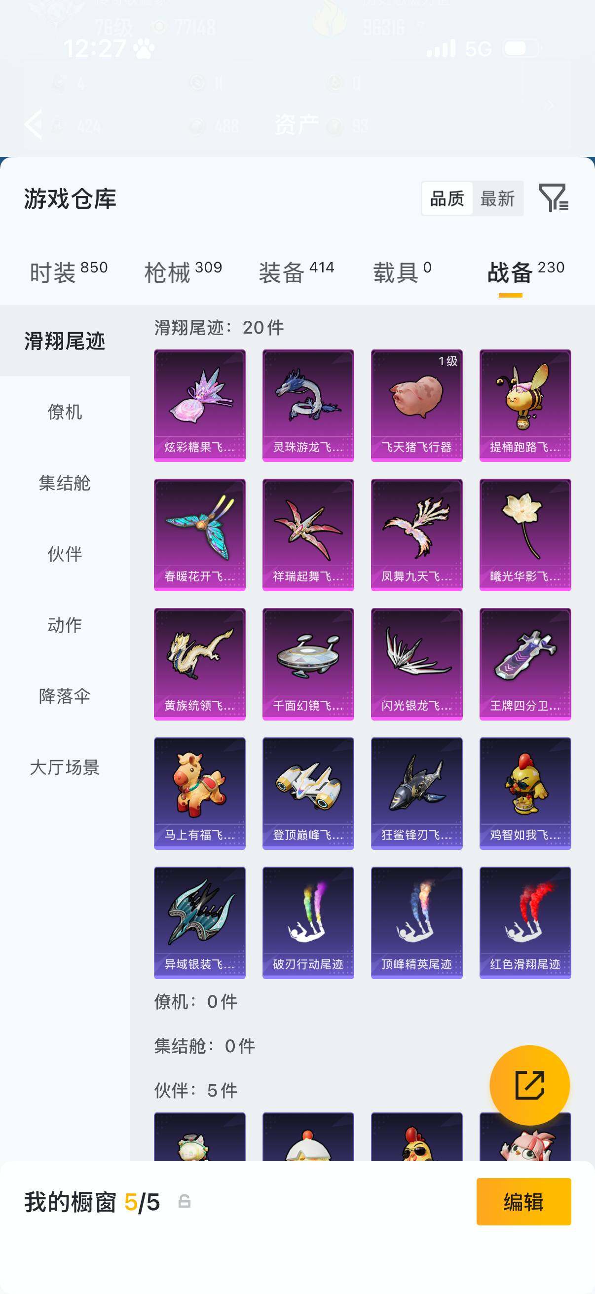 HPQM4143390和平精英账号详情图15