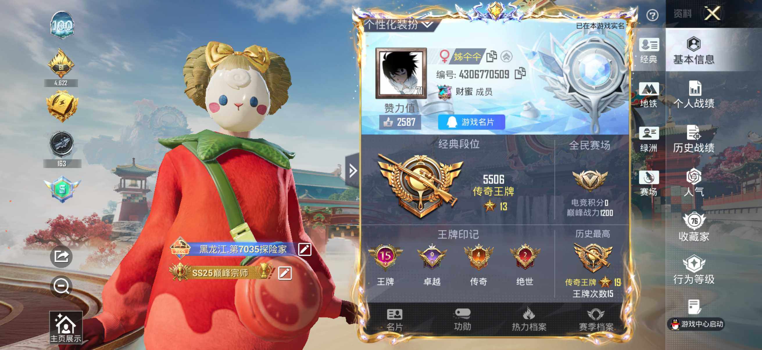 HPQM4143390和平精英账号详情图16