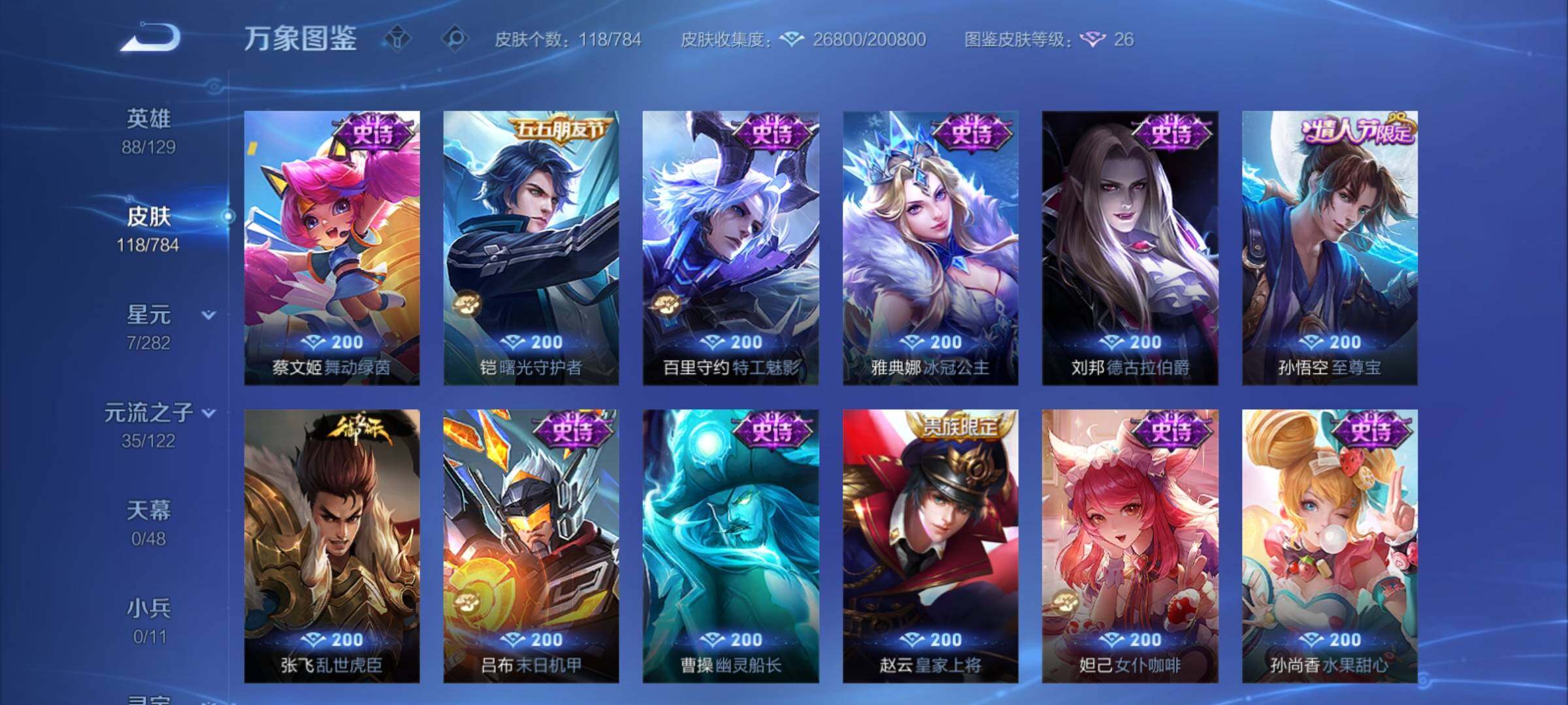 WZCMY4270326王者荣耀账号详情图11