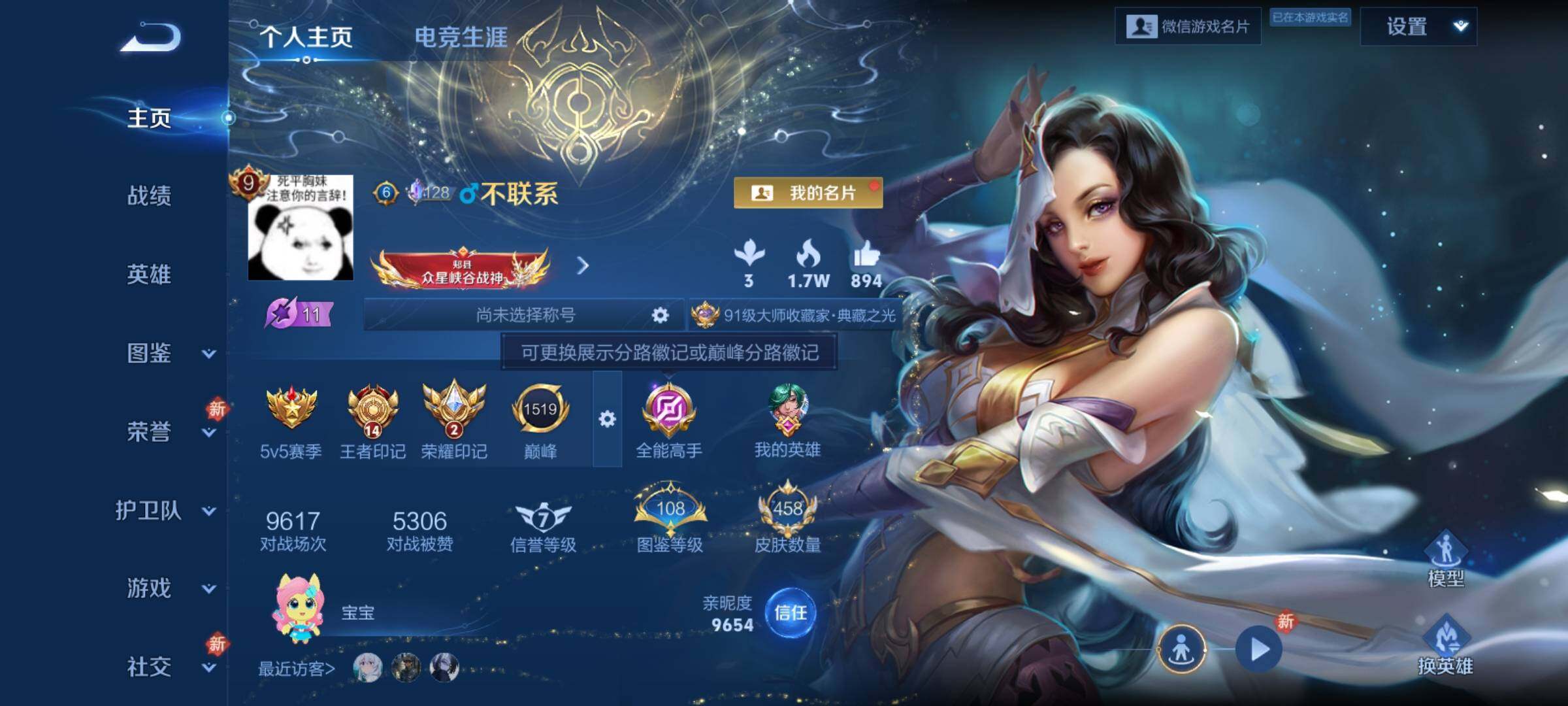 WZCMY4270331王者荣耀账号详情图2