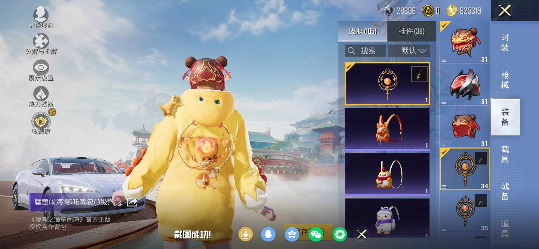 HPLX4163840和平精英账号详情图14