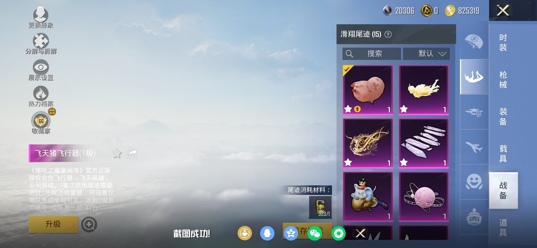 HPLX4163840和平精英账号详情图19