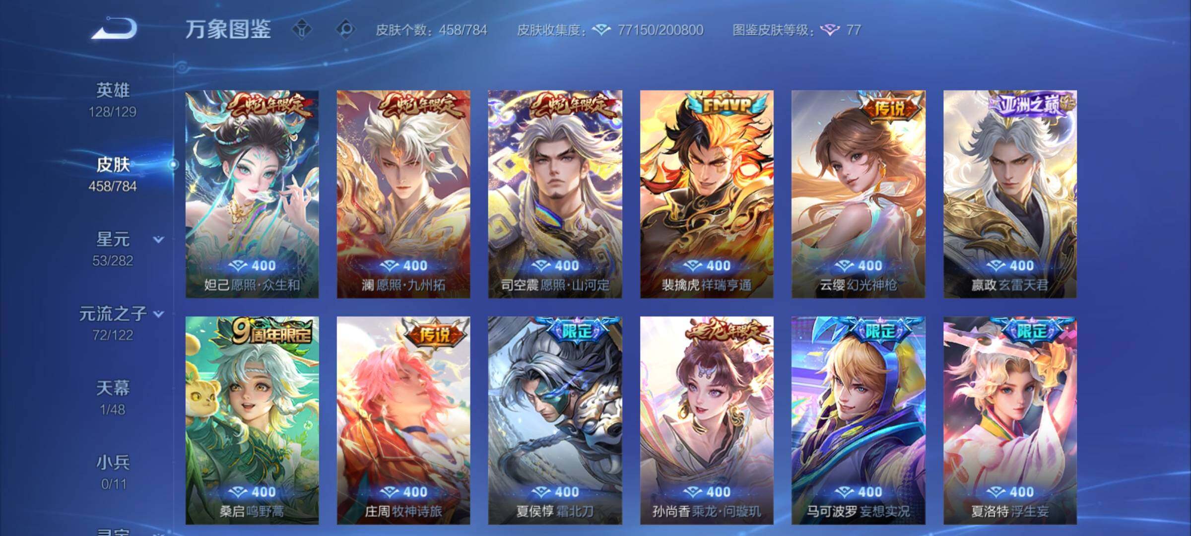 WZCMY4270331王者荣耀账号详情图7