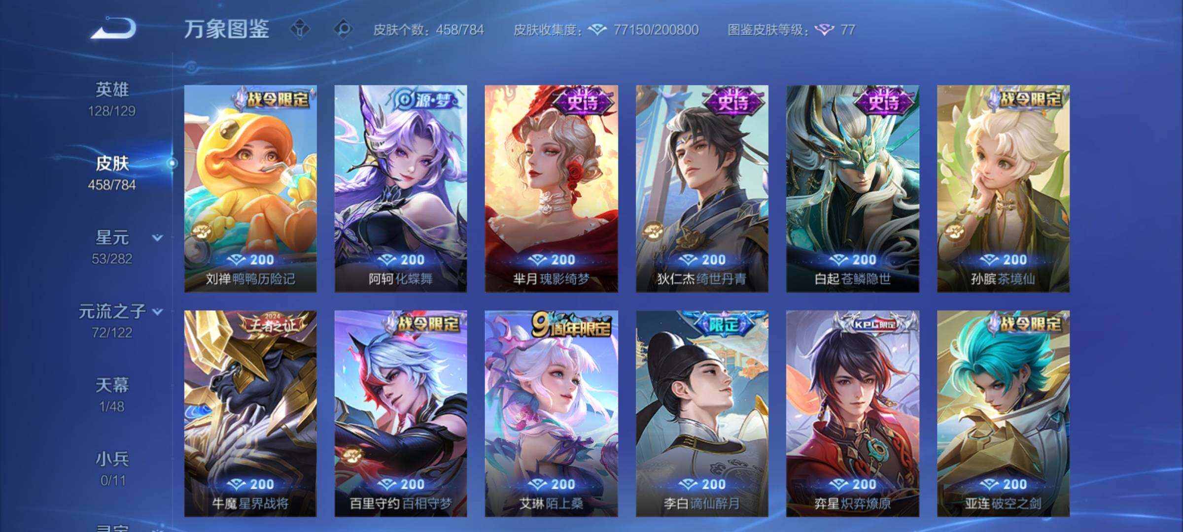 WZCMY4270331王者荣耀账号详情图11